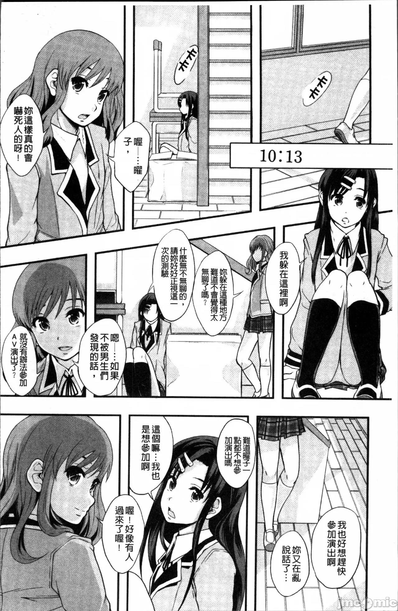 あの娘のクラスはAV科 [まよねーず。]あの娘のクラスはAV科 第179页