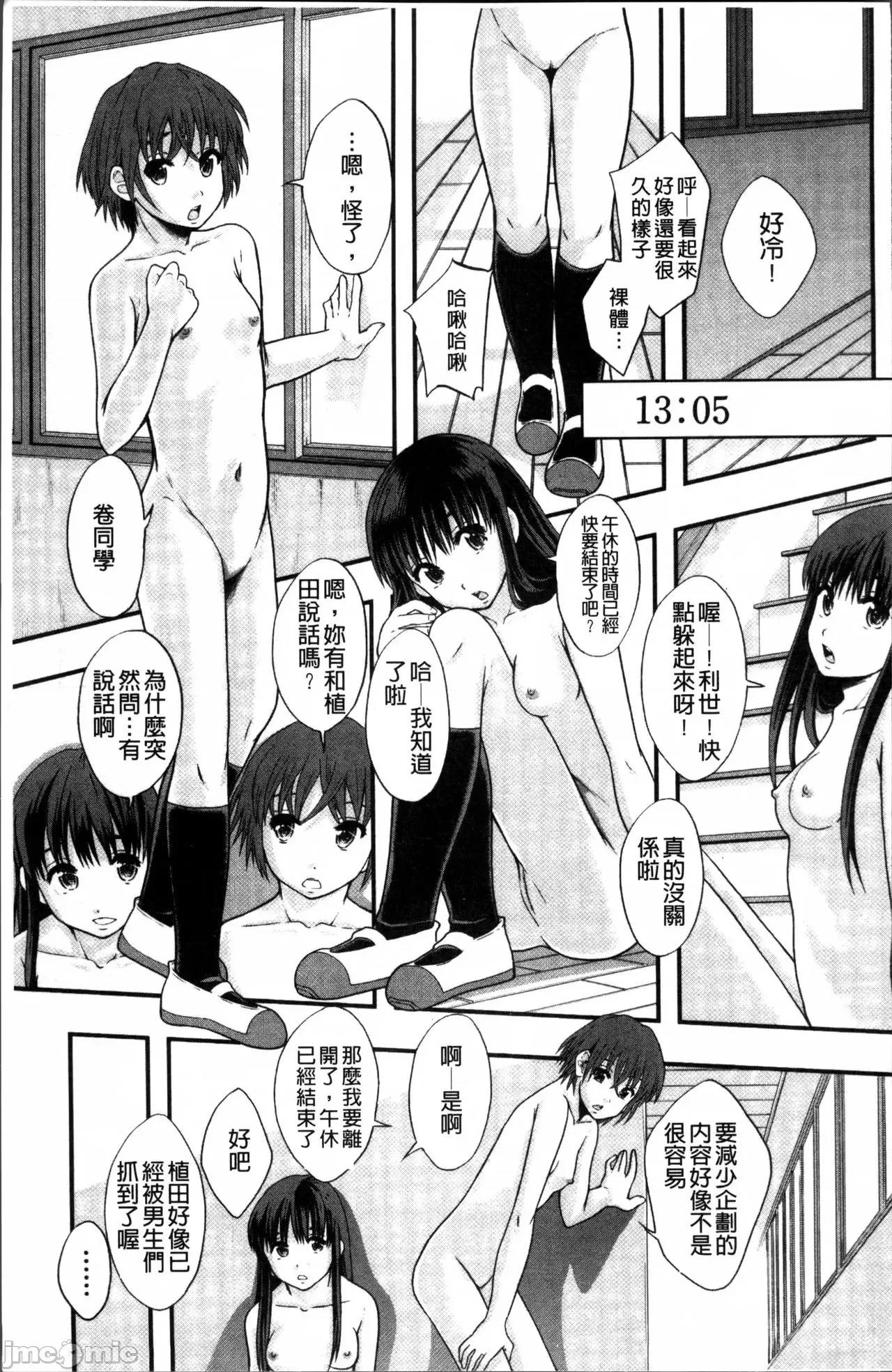 あの娘のクラスはAV科 [まよねーず。]あの娘のクラスはAV科 第192页