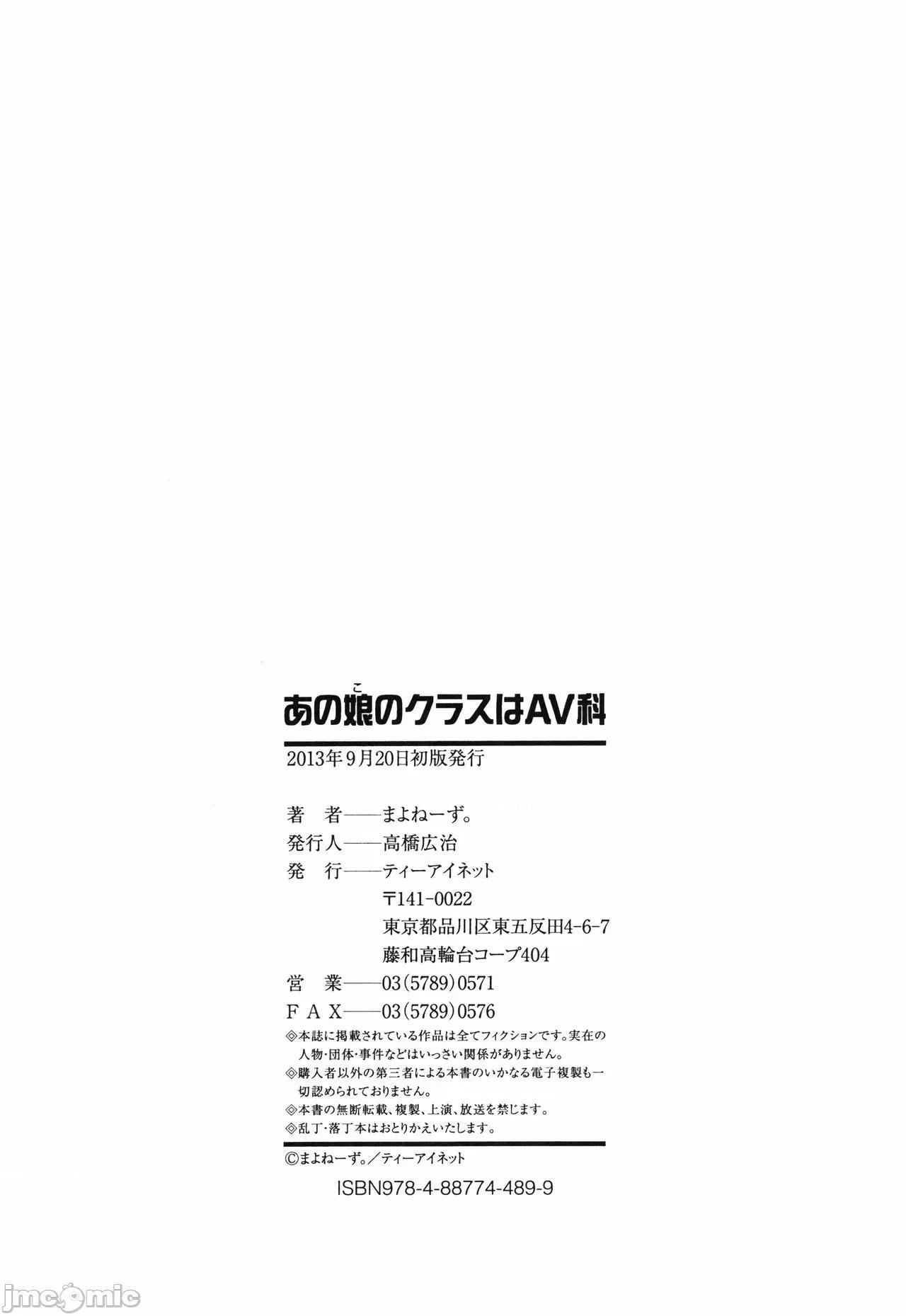 あの娘のクラスはAV科 [まよねーず。]あの娘のクラスはAV科 第219页