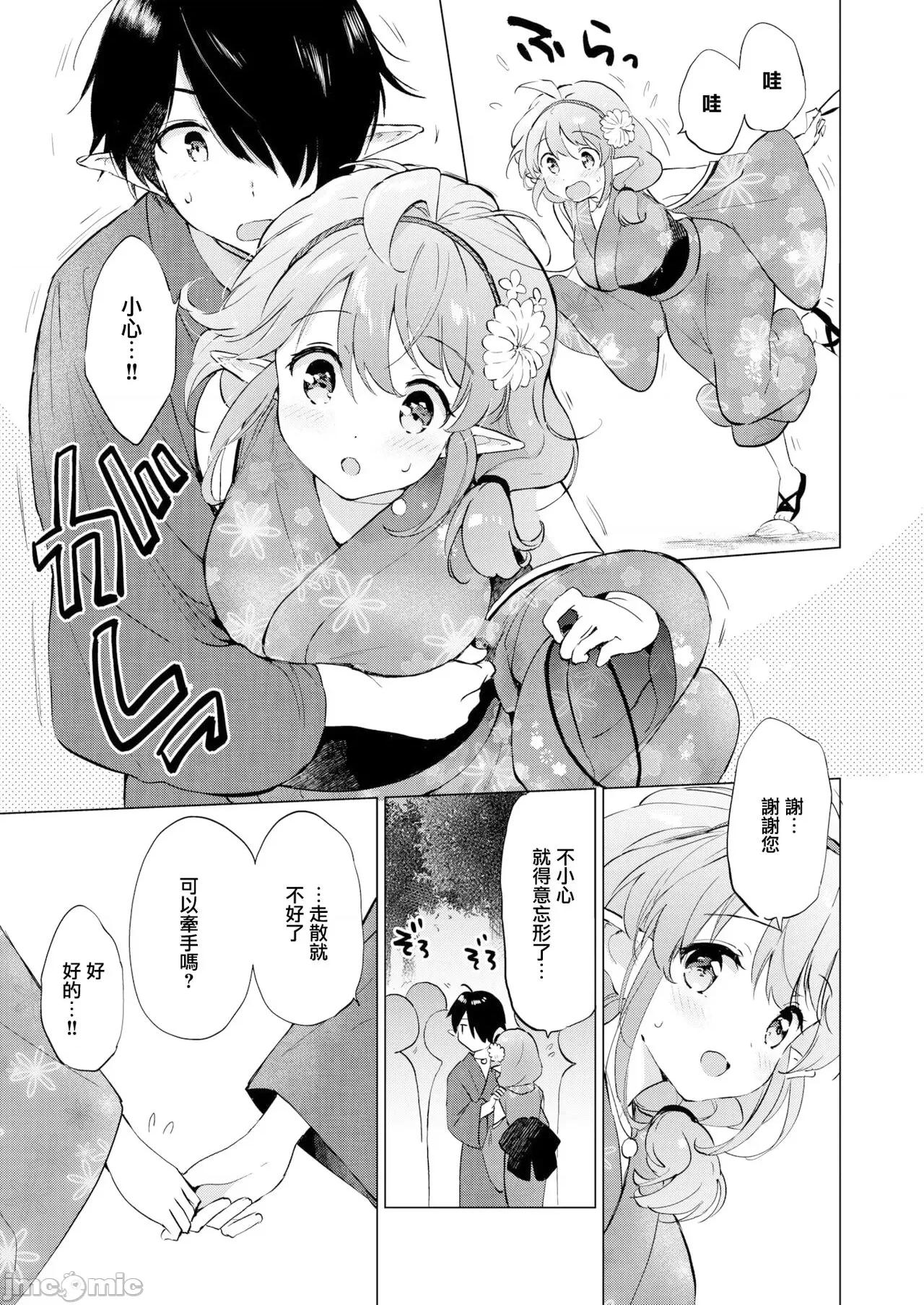 蜜月パラダイス [无邪气汉化组+大鸟可不敢乱转汉化] [つかこ] 蜜月パラダイス [无邪气汉化组+大鸟可不敢乱转汉化+ 未来重拼] [无修正][DL版] 第29页