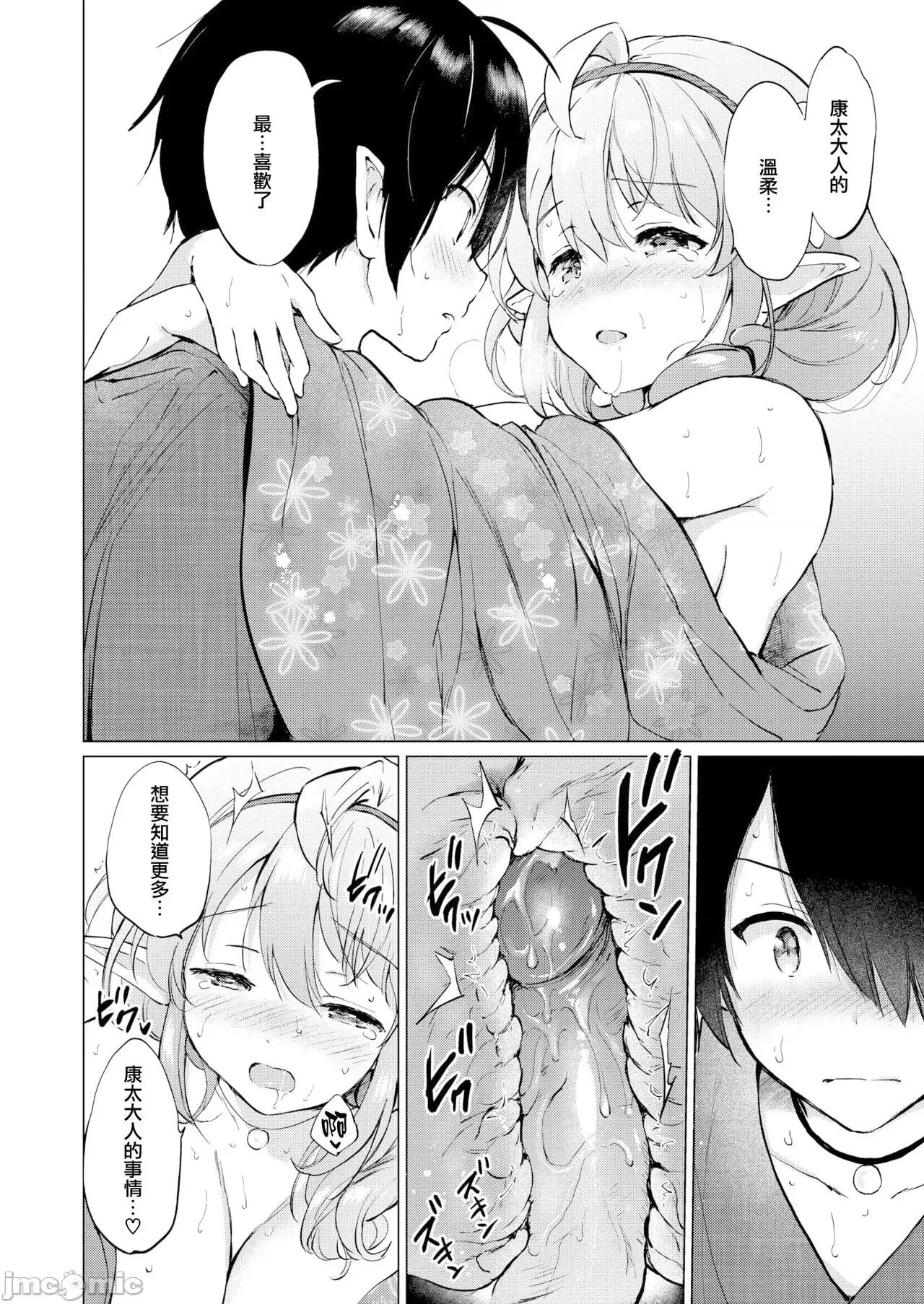 蜜月パラダイス [无邪气汉化组+大鸟可不敢乱转汉化] [つかこ] 蜜月パラダイス [无邪气汉化组+大鸟可不敢乱转汉化+ 未来重拼] [无修正][DL版] 第46页
