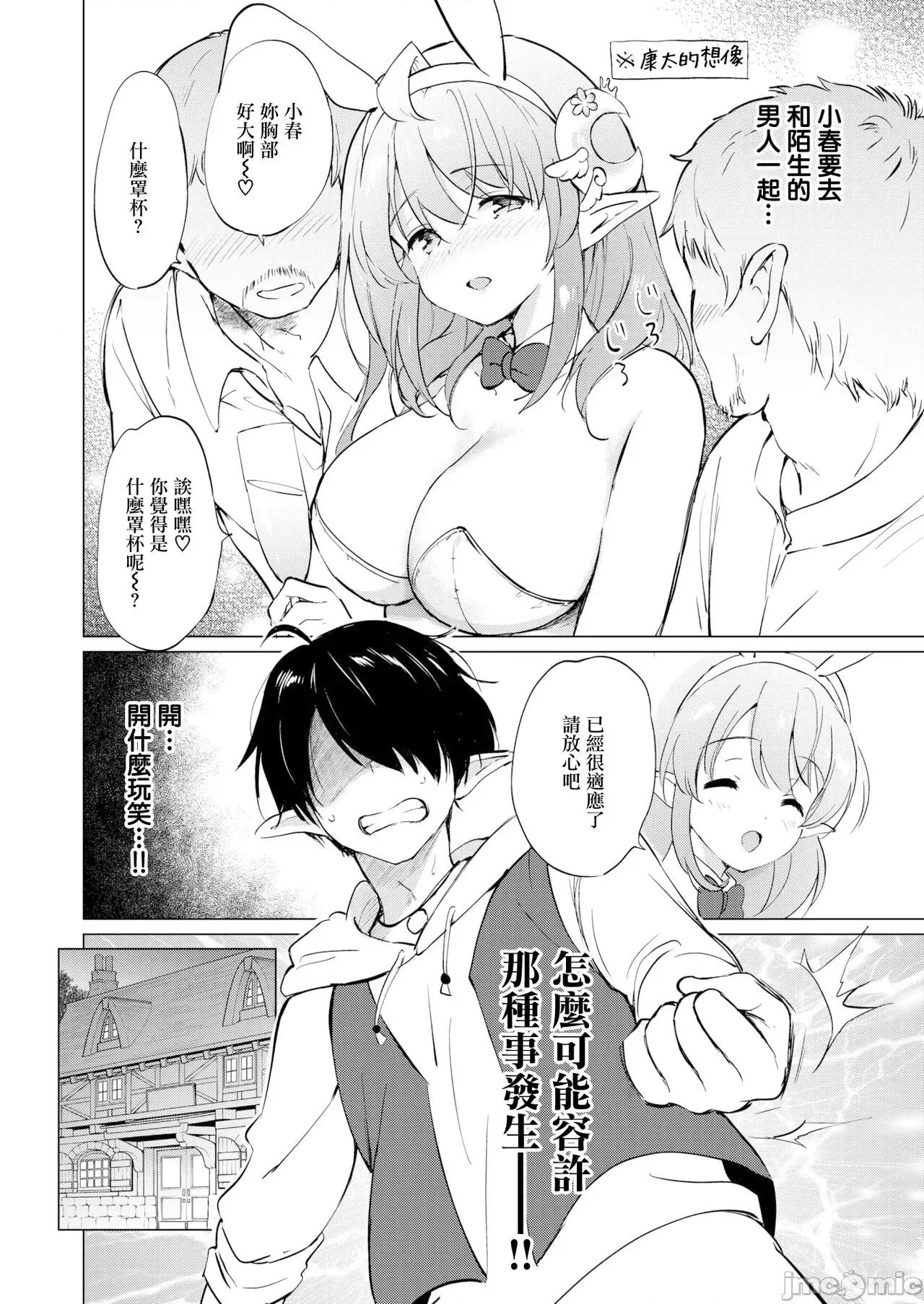 蜜月パラダイス [无邪气汉化组+大鸟可不敢乱转汉化] [つかこ] 蜜月パラダイス [无邪气汉化组+大鸟可不敢乱转汉化+ 未来重拼] [无修正][DL版] 第60页