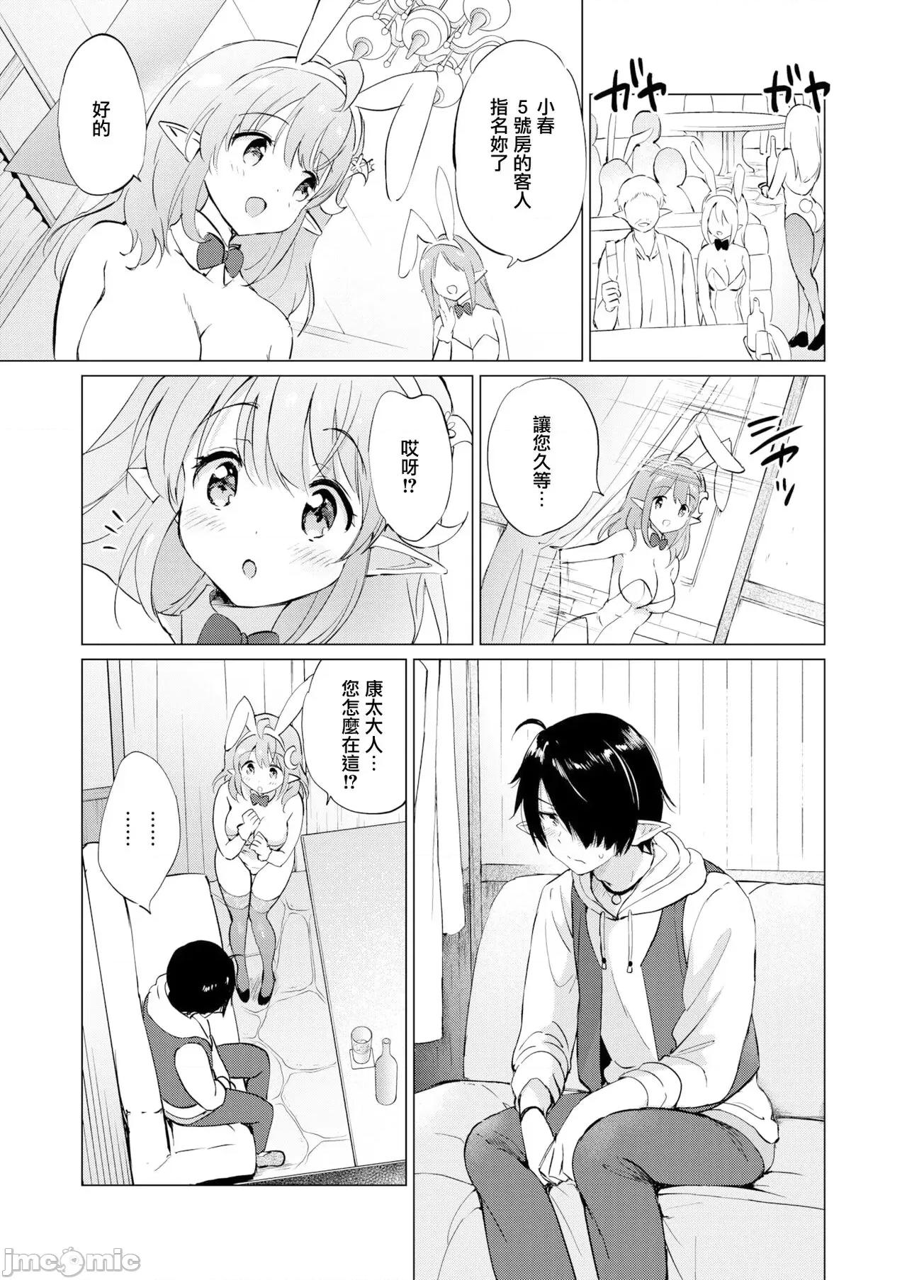 蜜月パラダイス [无邪气汉化组+大鸟可不敢乱转汉化] [つかこ] 蜜月パラダイス [无邪气汉化组+大鸟可不敢乱转汉化+ 未来重拼] [无修正][DL版] 第61页