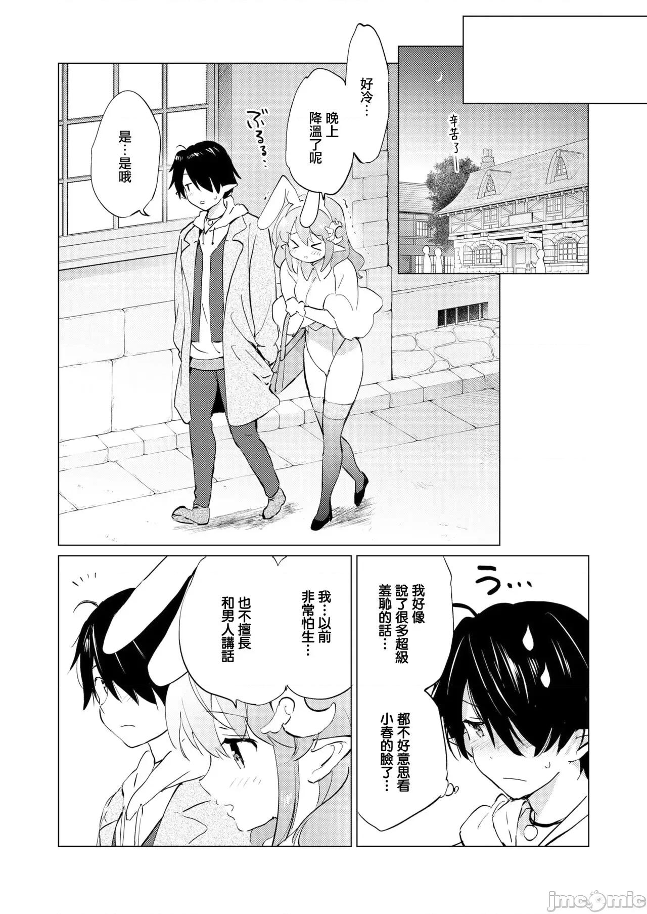 蜜月パラダイス [无邪气汉化组+大鸟可不敢乱转汉化] [つかこ] 蜜月パラダイス [无邪气汉化组+大鸟可不敢乱转汉化+ 未来重拼] [无修正][DL版] 第76页