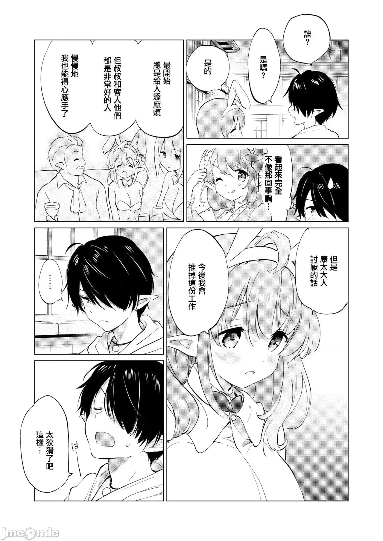 蜜月パラダイス [无邪气汉化组+大鸟可不敢乱转汉化] [つかこ] 蜜月パラダイス [无邪气汉化组+大鸟可不敢乱转汉化+ 未来重拼] [无修正][DL版] 第77页
