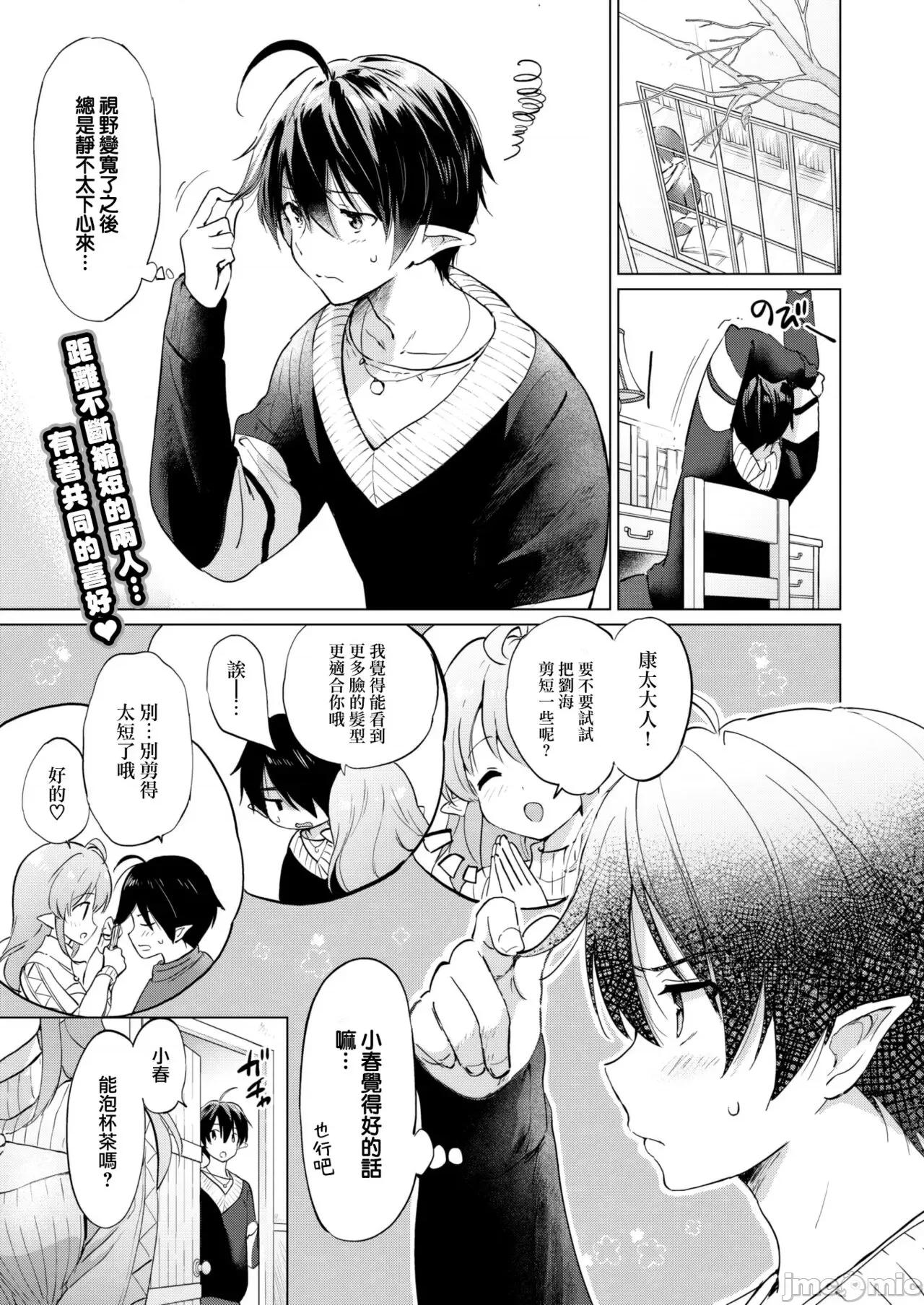 蜜月パラダイス [无邪气汉化组+大鸟可不敢乱转汉化] [つかこ] 蜜月パラダイス [无邪气汉化组+大鸟可不敢乱转汉化+ 未来重拼] [无修正][DL版] 第79页