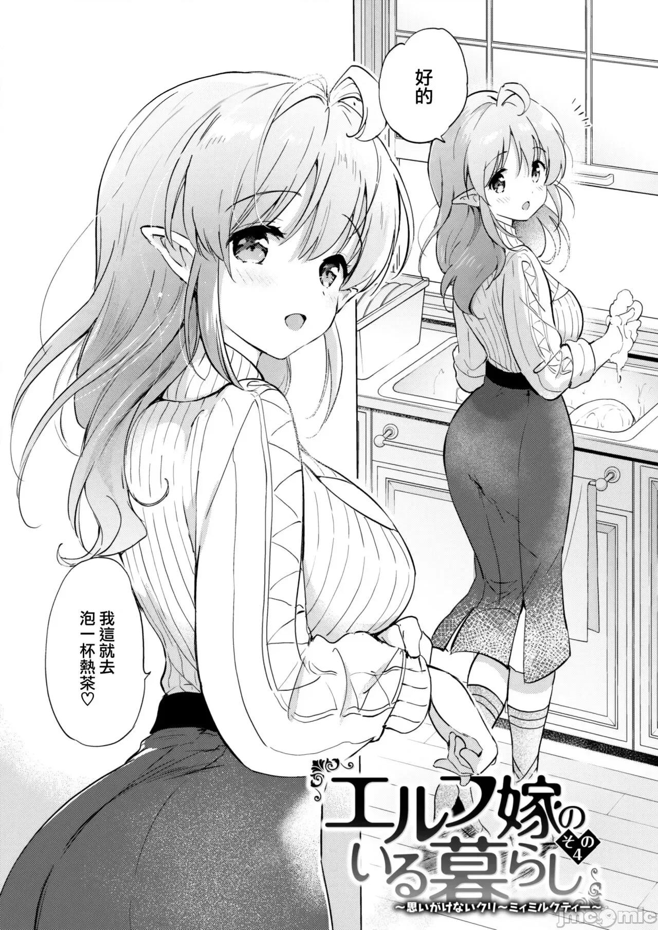 蜜月パラダイス [无邪气汉化组+大鸟可不敢乱转汉化] [つかこ] 蜜月パラダイス [无邪气汉化组+大鸟可不敢乱转汉化+ 未来重拼] [无修正][DL版] 第80页
