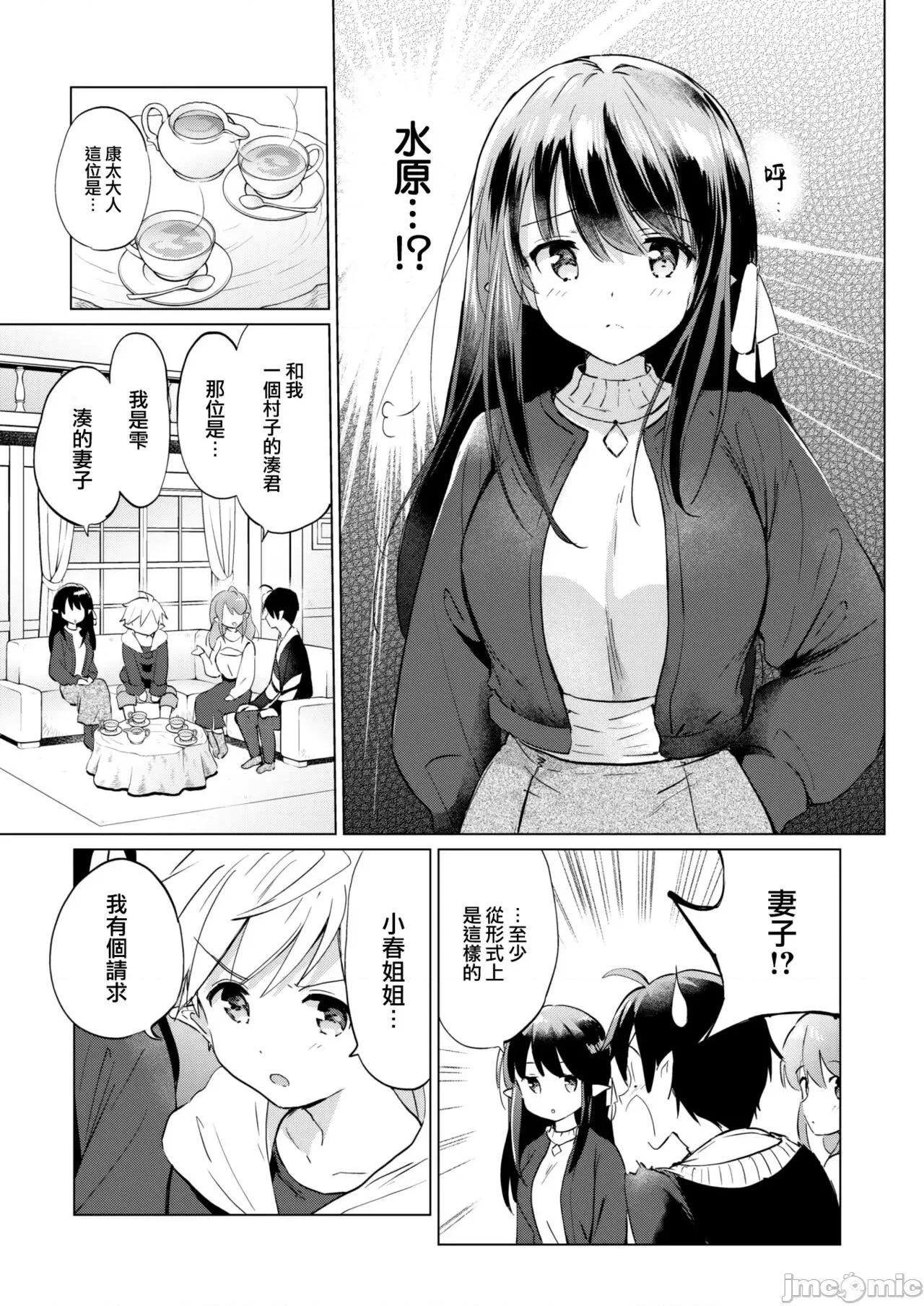 蜜月パラダイス [无邪气汉化组+大鸟可不敢乱转汉化] [つかこ] 蜜月パラダイス [无邪气汉化组+大鸟可不敢乱转汉化+ 未来重拼] [无修正][DL版] 第85页