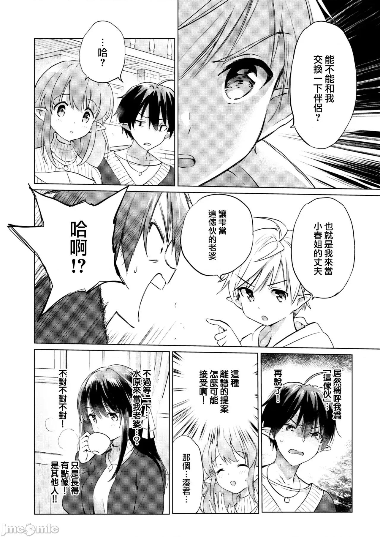 蜜月パラダイス [无邪气汉化组+大鸟可不敢乱转汉化] [つかこ] 蜜月パラダイス [无邪气汉化组+大鸟可不敢乱转汉化+ 未来重拼] [无修正][DL版] 第86页