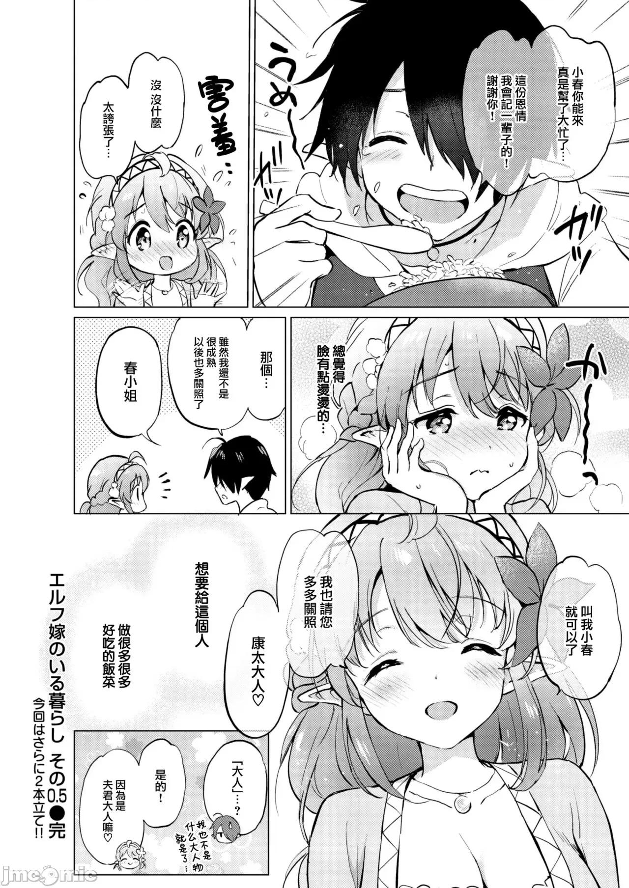 蜜月パラダイス [无邪气汉化组+大鸟可不敢乱转汉化] [つかこ] 蜜月パラダイス [无邪气汉化组+大鸟可不敢乱转汉化+ 未来重拼] [无修正][DL版] 第124页