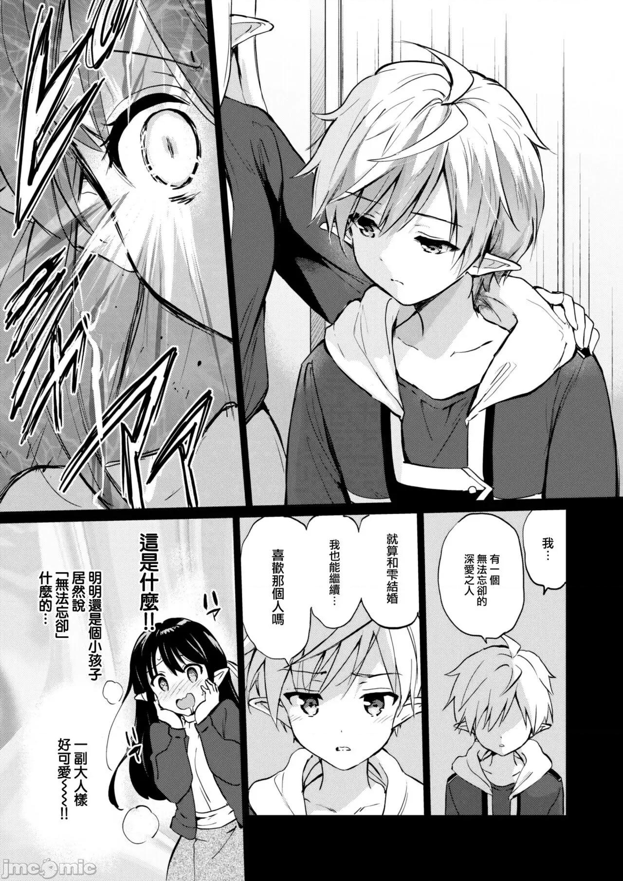 蜜月パラダイス [无邪气汉化组+大鸟可不敢乱转汉化] [つかこ] 蜜月パラダイス [无邪气汉化组+大鸟可不敢乱转汉化+ 未来重拼] [无修正][DL版] 第127页