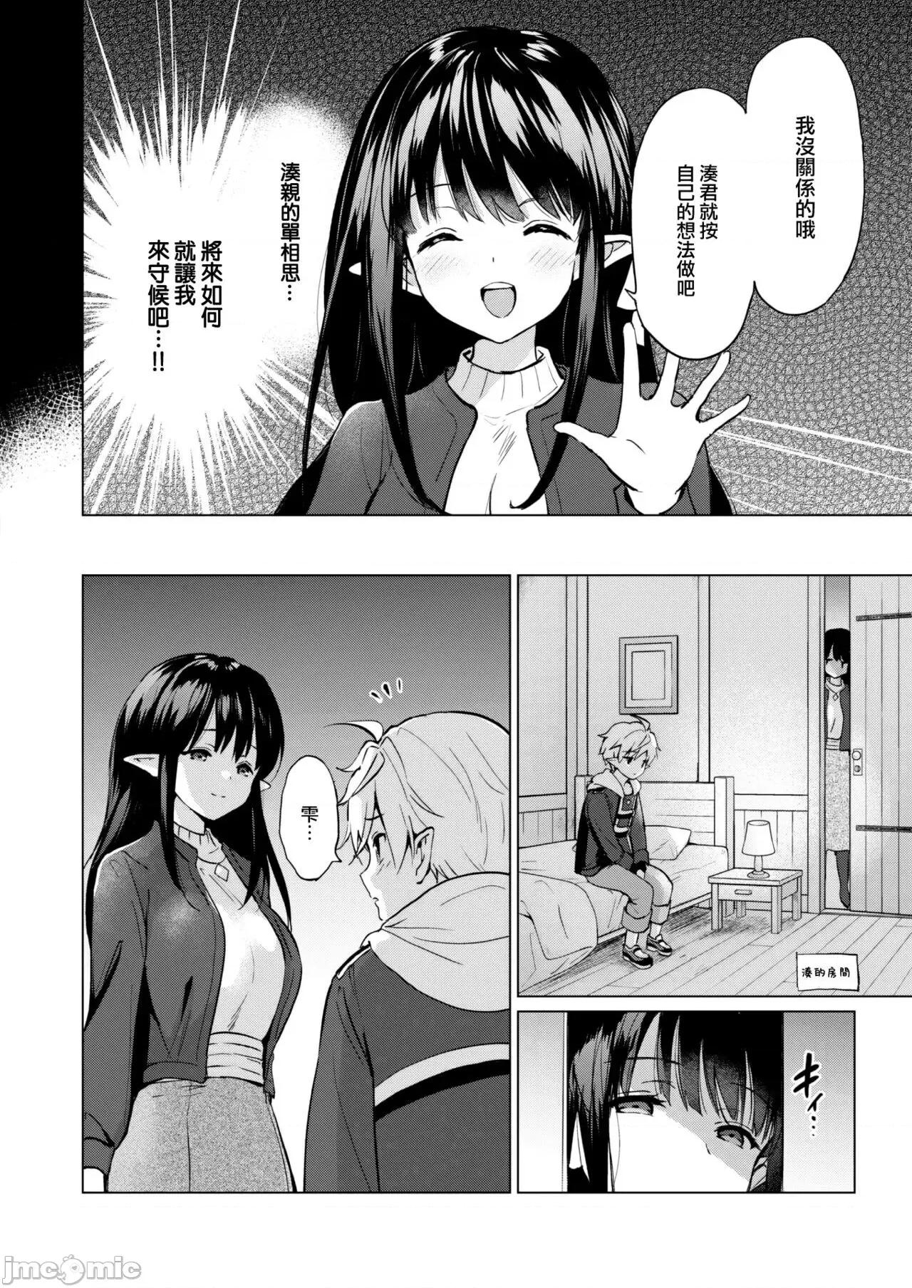 蜜月パラダイス [无邪气汉化组+大鸟可不敢乱转汉化] [つかこ] 蜜月パラダイス [无邪气汉化组+大鸟可不敢乱转汉化+ 未来重拼] [无修正][DL版] 第128页