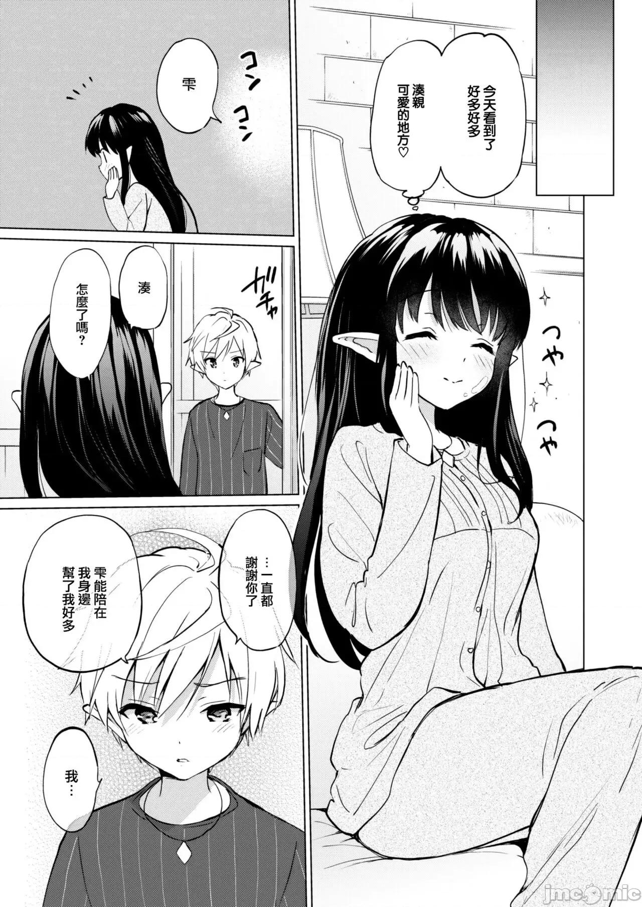 蜜月パラダイス [无邪气汉化组+大鸟可不敢乱转汉化] [つかこ] 蜜月パラダイス [无邪气汉化组+大鸟可不敢乱转汉化+ 未来重拼] [无修正][DL版] 第137页