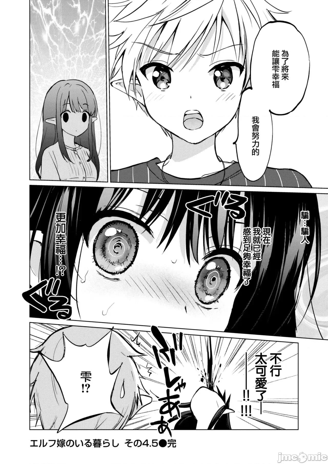 蜜月パラダイス [无邪气汉化组+大鸟可不敢乱转汉化] [つかこ] 蜜月パラダイス [无邪气汉化组+大鸟可不敢乱转汉化+ 未来重拼] [无修正][DL版] 第138页