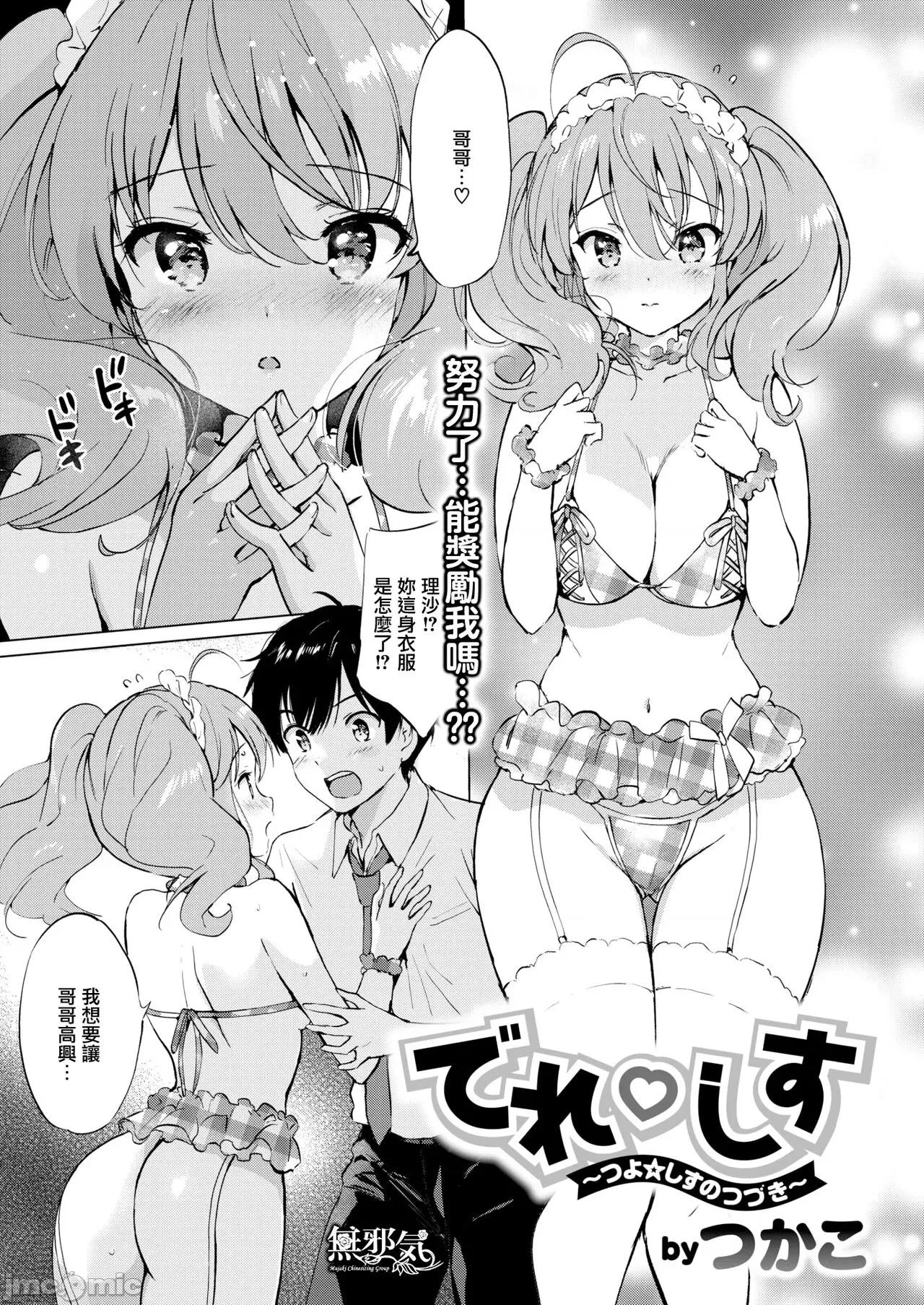 蜜月パラダイス [无邪气汉化组+大鸟可不敢乱转汉化] [つかこ] 蜜月パラダイス [无邪气汉化组+大鸟可不敢乱转汉化+ 未来重拼] [无修正][DL版] 第159页