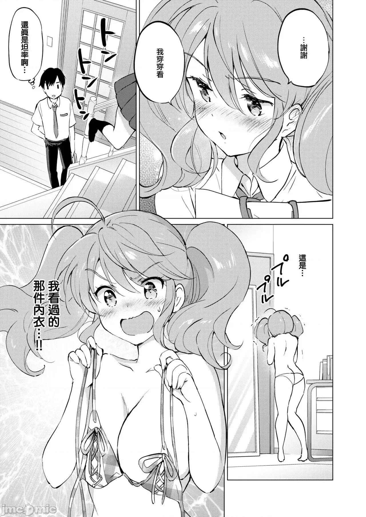 蜜月パラダイス [无邪气汉化组+大鸟可不敢乱转汉化] [つかこ] 蜜月パラダイス [无邪气汉化组+大鸟可不敢乱转汉化+ 未来重拼] [无修正][DL版] 第167页
