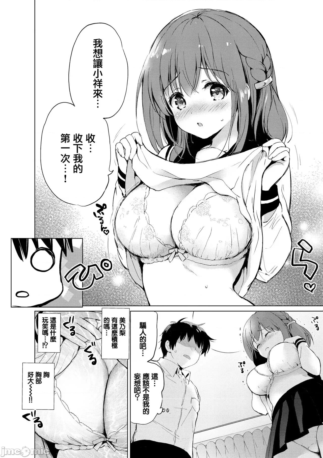 蜜月パラダイス [无邪气汉化组+大鸟可不敢乱转汉化] [つかこ] 蜜月パラダイス [无邪气汉化组+大鸟可不敢乱转汉化+ 未来重拼] [无修正][DL版] 第183页