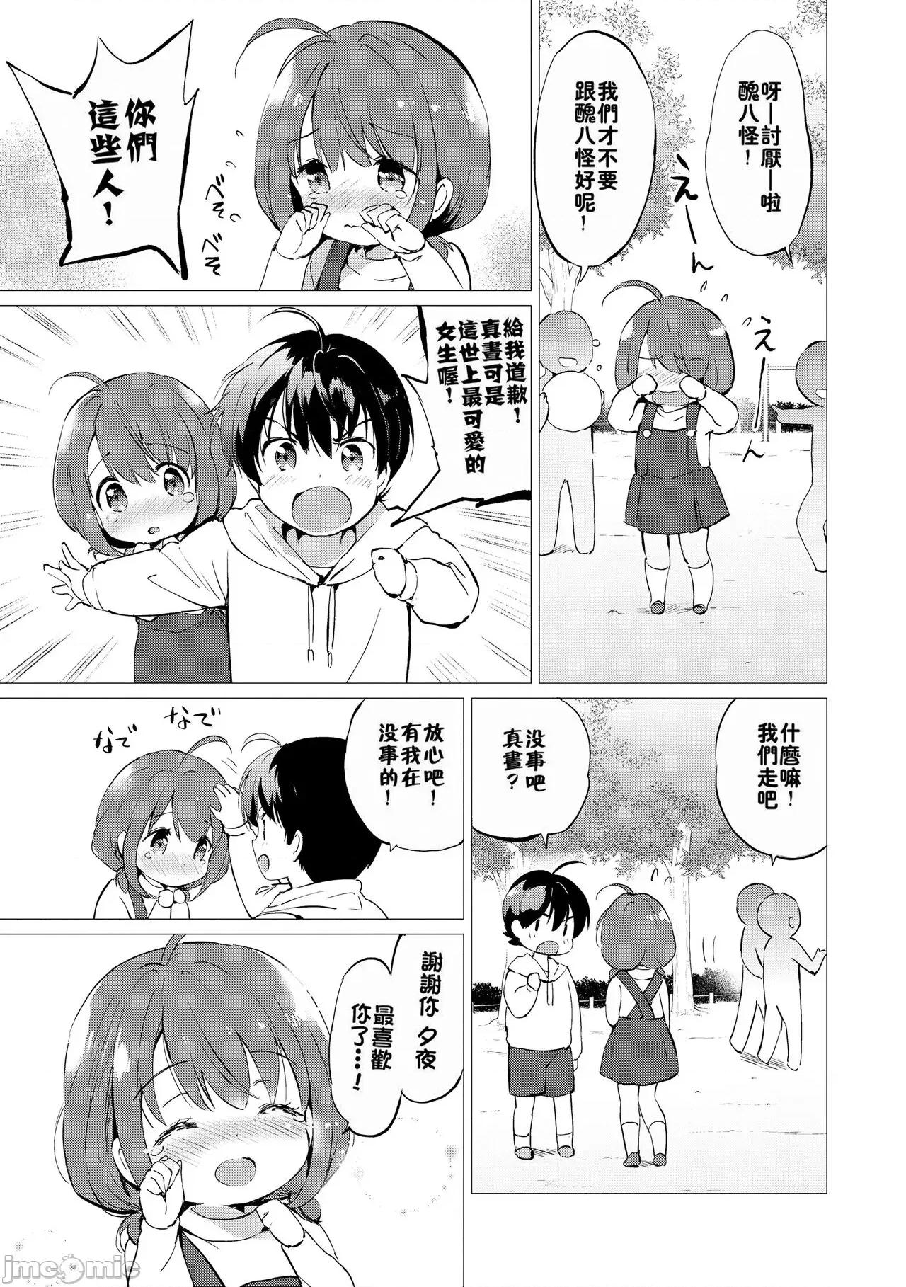 蜜月パラダイス [无邪气汉化组+大鸟可不敢乱转汉化] [つかこ] 蜜月パラダイス [无邪气汉化组+大鸟可不敢乱转汉化+ 未来重拼] [无修正][DL版] 第198页