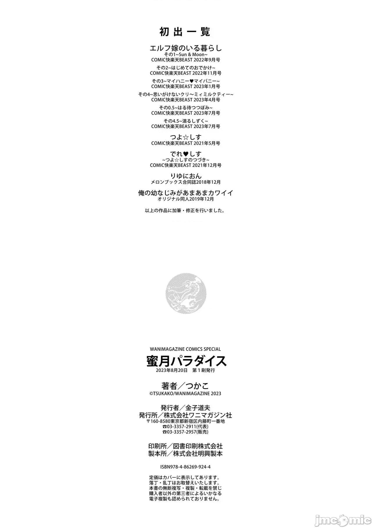 蜜月パラダイス [无邪气汉化组+大鸟可不敢乱转汉化] [つかこ] 蜜月パラダイス [无邪气汉化组+大鸟可不敢乱转汉化+ 未来重拼] [无修正][DL版] 第224页