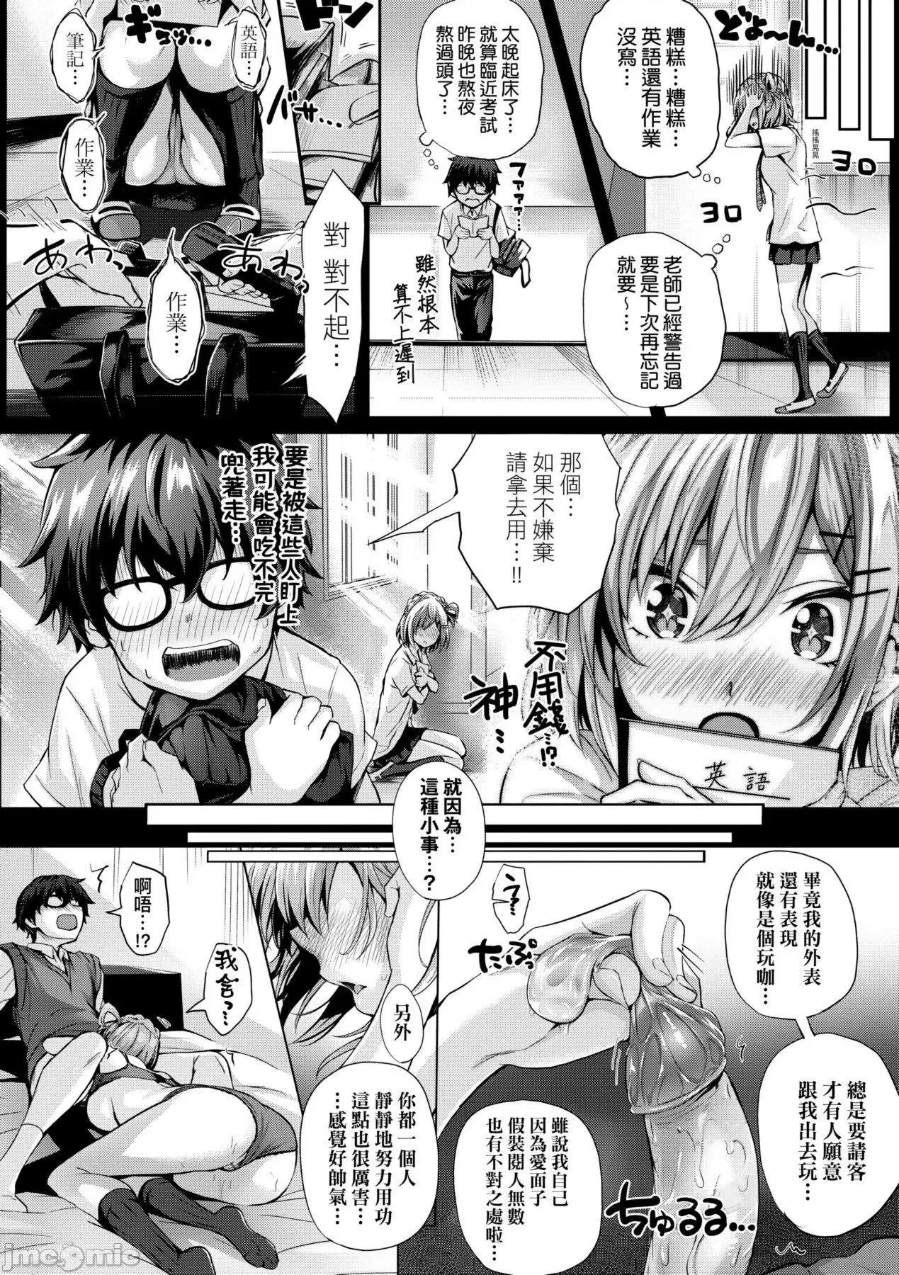 初恋时间。 初恋时间。  [さいもん] 初恋时间。 [中国翻译] [无修正] 第32页