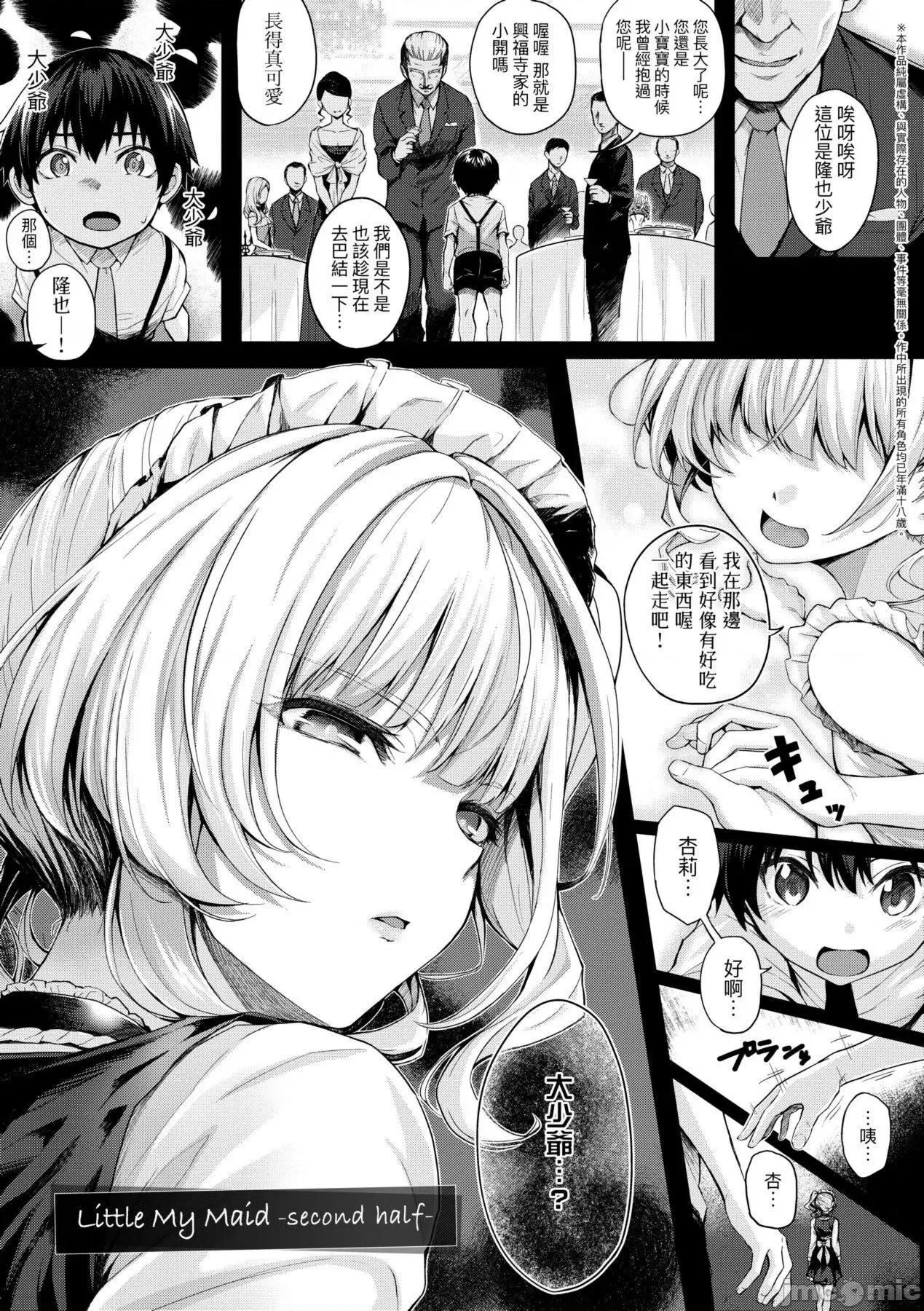 初恋时间。 初恋时间。  [さいもん] 初恋时间。 [中国翻译] [无修正] 第65页