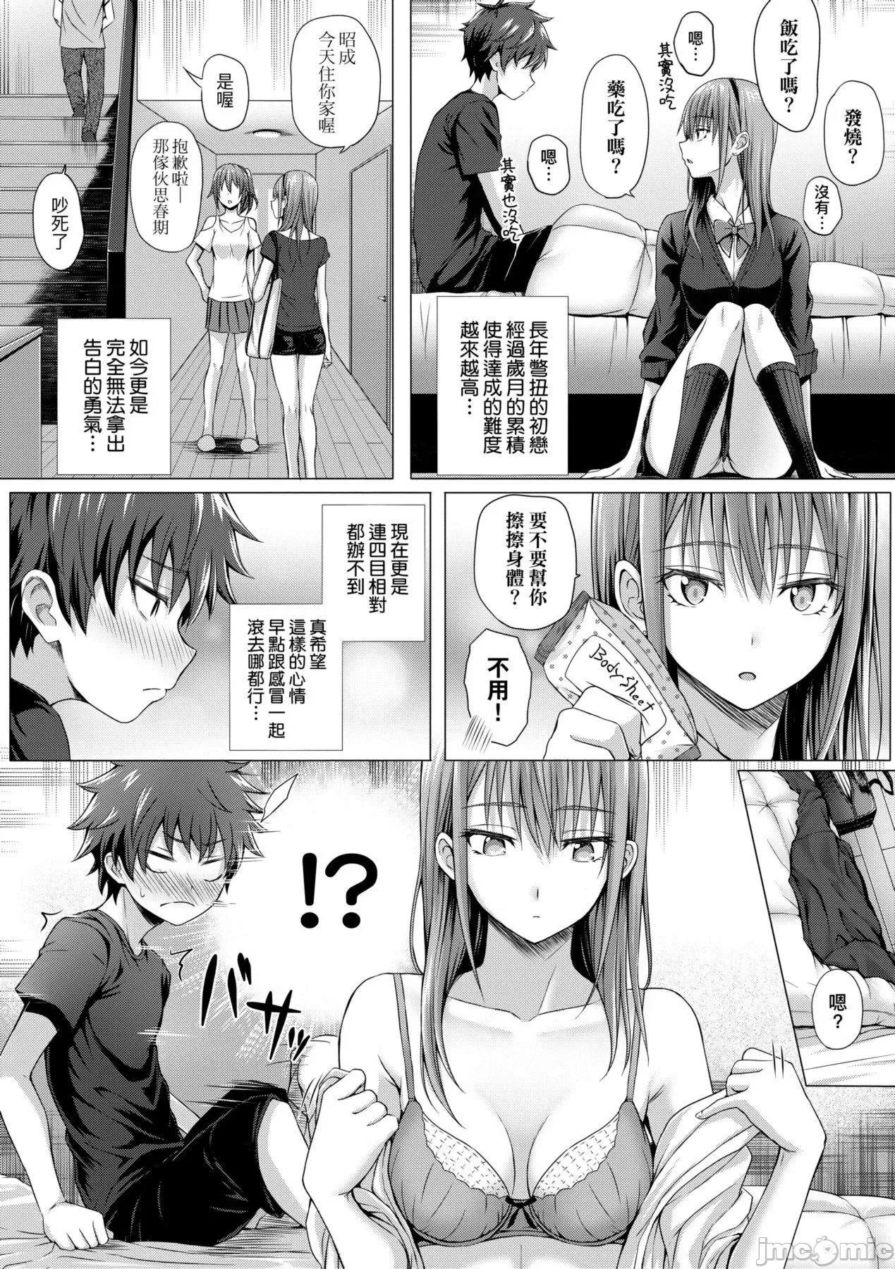 初恋时间。 初恋时间。  [さいもん] 初恋时间。 [中国翻译] [无修正] 第128页