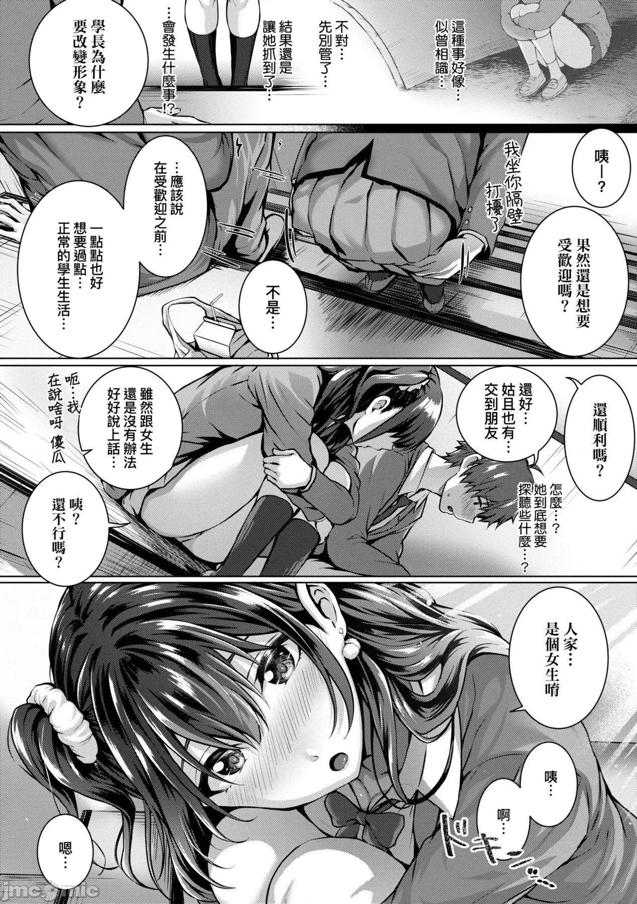 初恋时间。 初恋时间。  [さいもん] 初恋时间。 [中国翻译] [无修正] 第183页