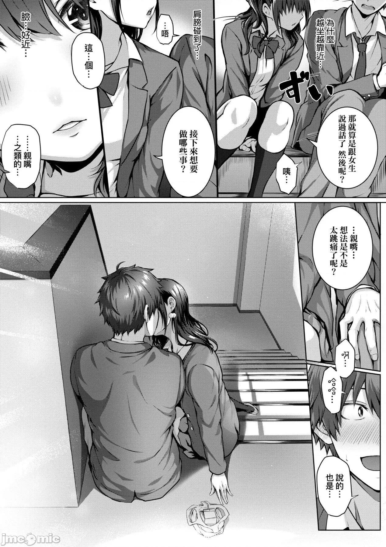 初恋时间。 初恋时间。  [さいもん] 初恋时间。 [中国翻译] [无修正] 第184页