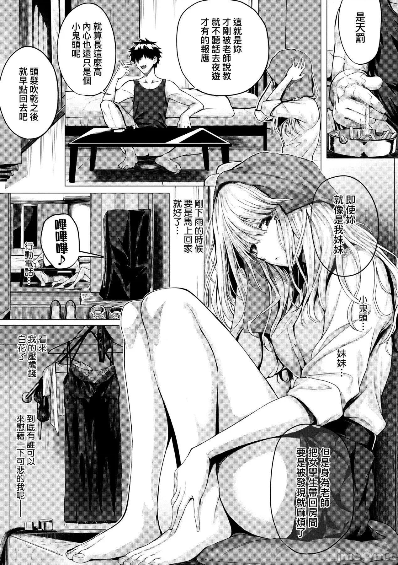 初恋时间。 初恋时间。  [さいもん] 初恋时间。 [中国翻译] [无修正] 第211页