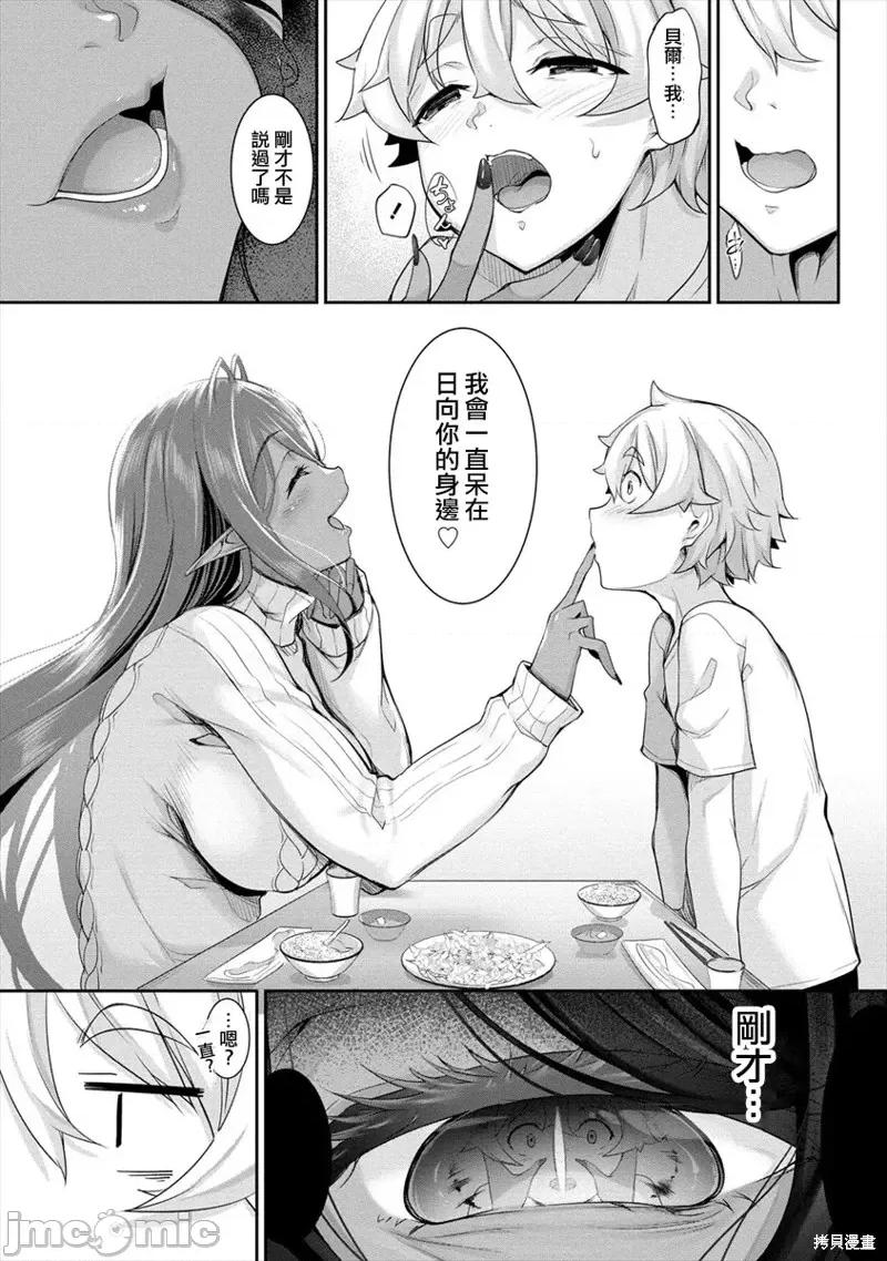 爱有些沉重的黑暗精灵从异世界追过来了 爱有些沉重的黑暗精灵从异世界追过来了 [中乃空]  ちょっとだけ爱が重いダークエルフが异世界から追いかけてきた 第22页