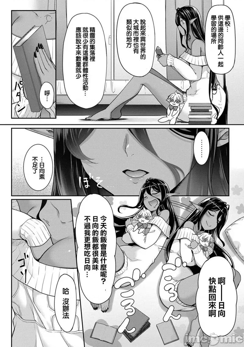 爱有些沉重的黑暗精灵从异世界追过来了 爱有些沉重的黑暗精灵从异世界追过来了第3.2话.zip 第2页