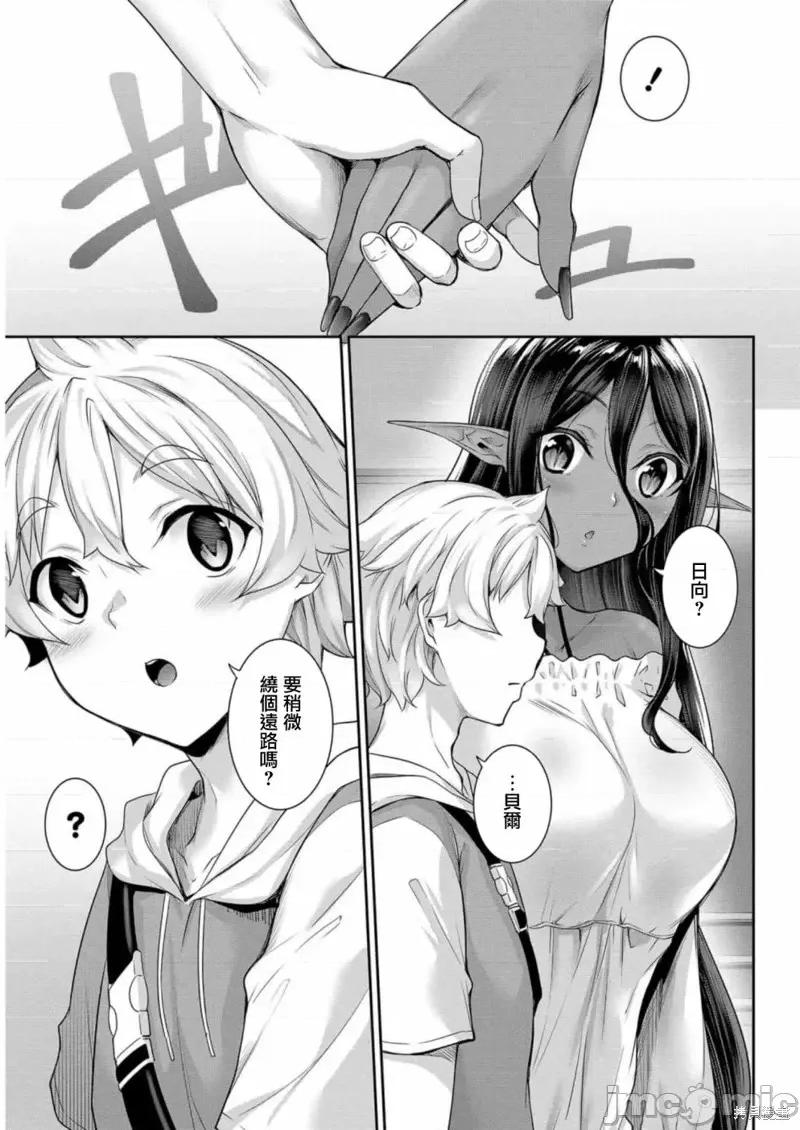 爱有些沉重的黑暗精灵从异世界追过来了 爱有些沉重的黑暗精灵从异世界追过来了第06话.zip 第15页