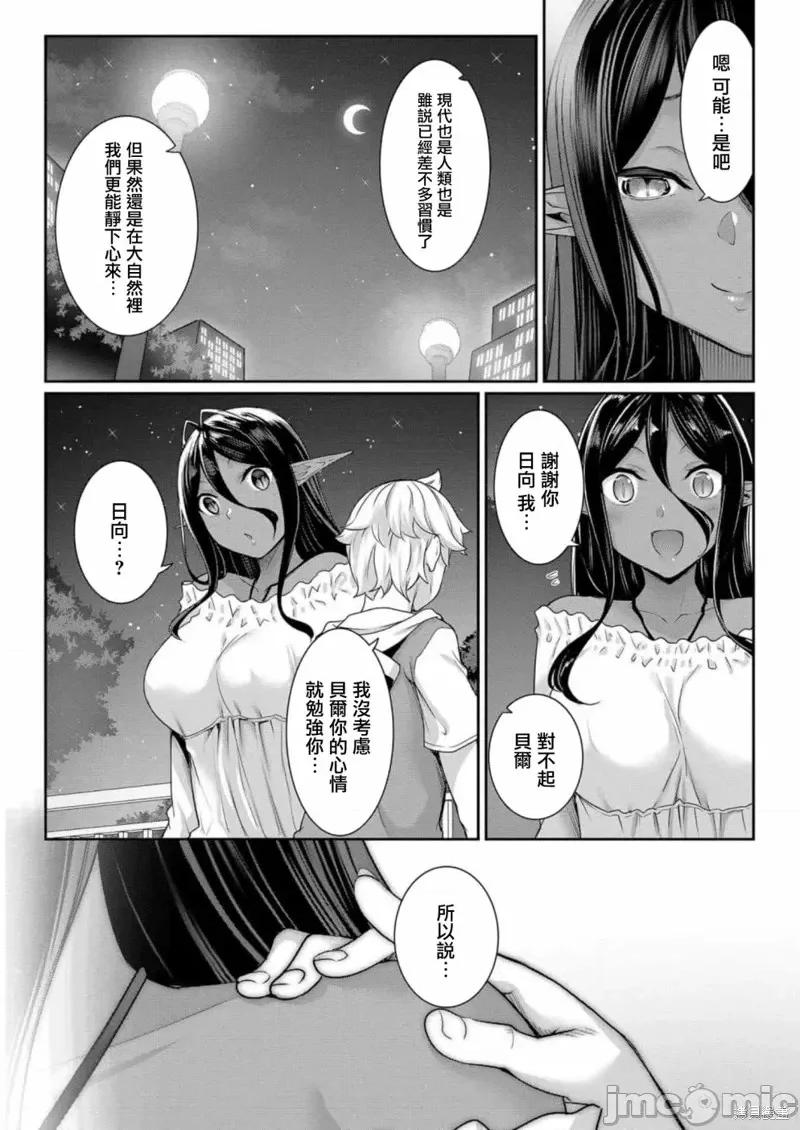 爱有些沉重的黑暗精灵从异世界追过来了 爱有些沉重的黑暗精灵从异世界追过来了第06话.zip 第17页