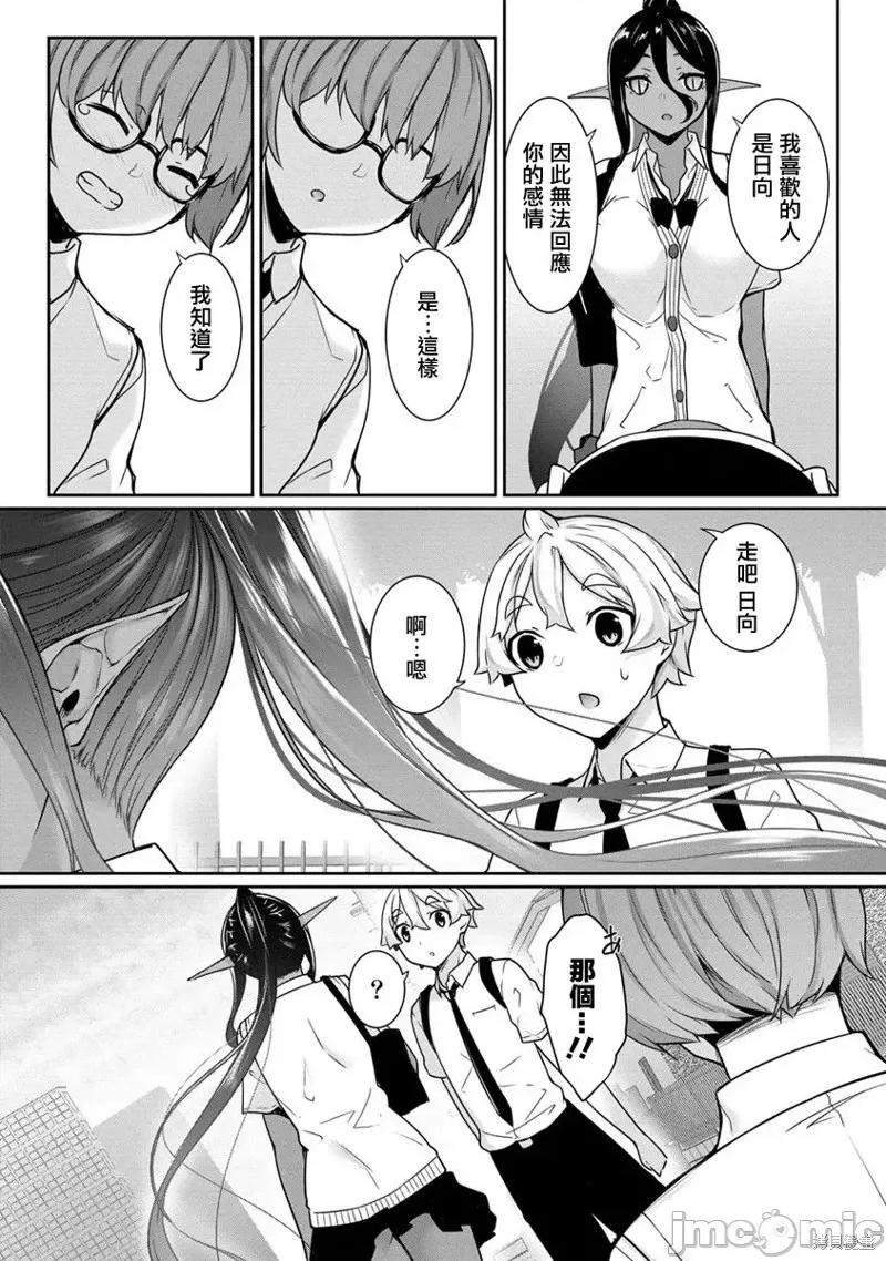 爱有些沉重的黑暗精灵从异世界追过来了 爱有些沉重的黑暗精灵从异世界追过来了第09话.zip 第11页