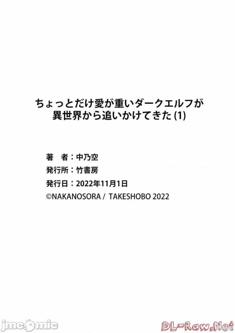 爱有些沉重的黑暗精灵从异世界追过来了 爱有些沉重的黑暗精灵从异世界追过来了番外篇.zip 第6页
