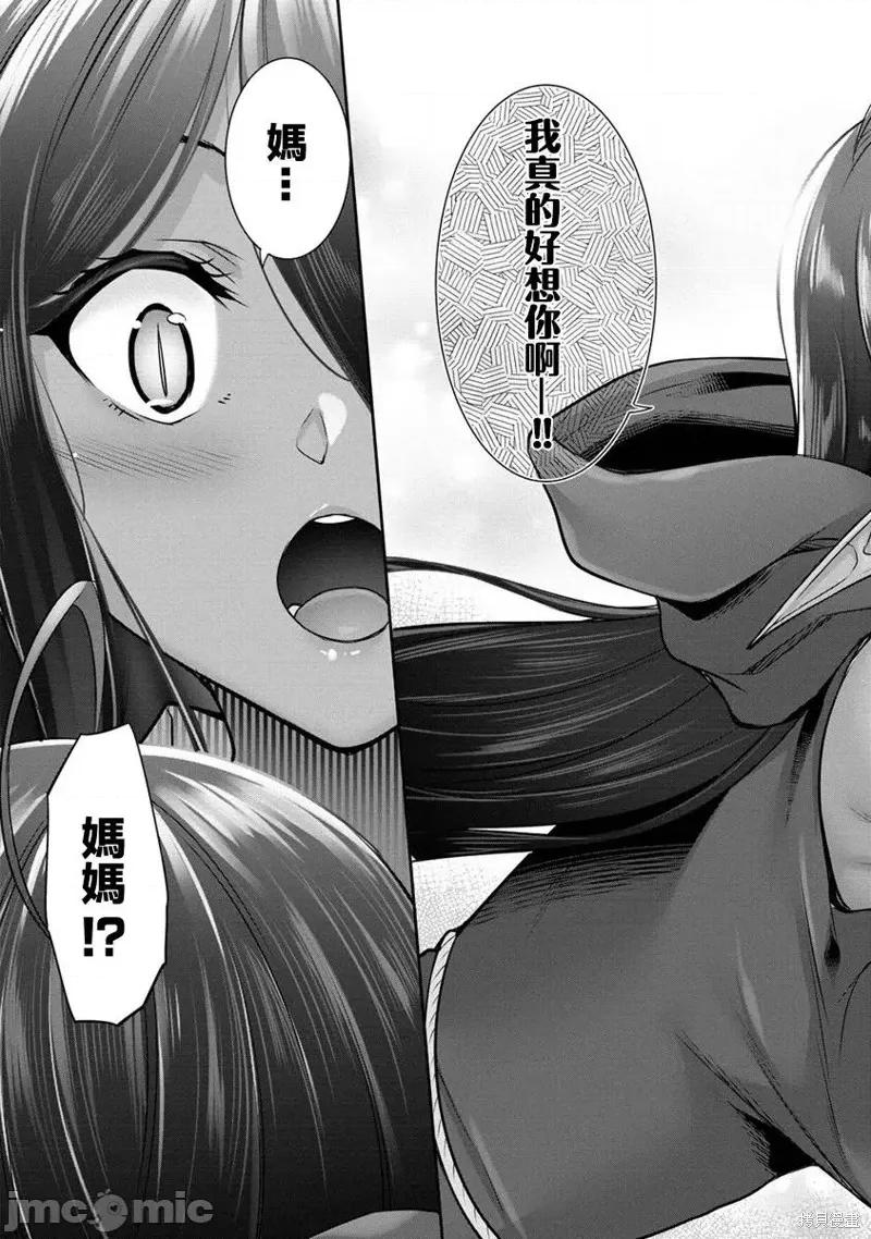 爱有些沉重的黑暗精灵从异世界追过来了 爱有些沉重的黑暗精灵从异世界追过来了 12 第19页