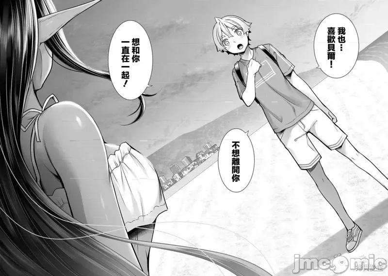 爱有些沉重的黑暗精灵从异世界追过来了 爱有些沉重的黑暗精灵从异世界追过来了 第17页