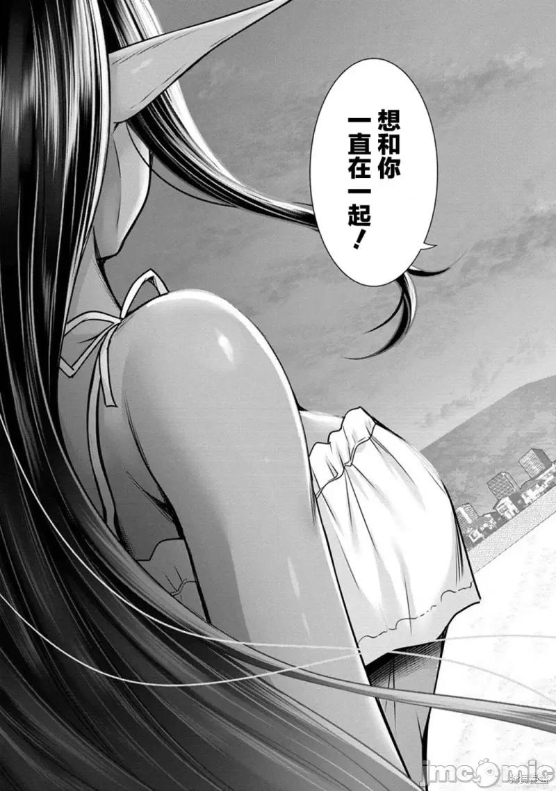 爱有些沉重的黑暗精灵从异世界追过来了 爱有些沉重的黑暗精灵从异世界追过来了 第18页