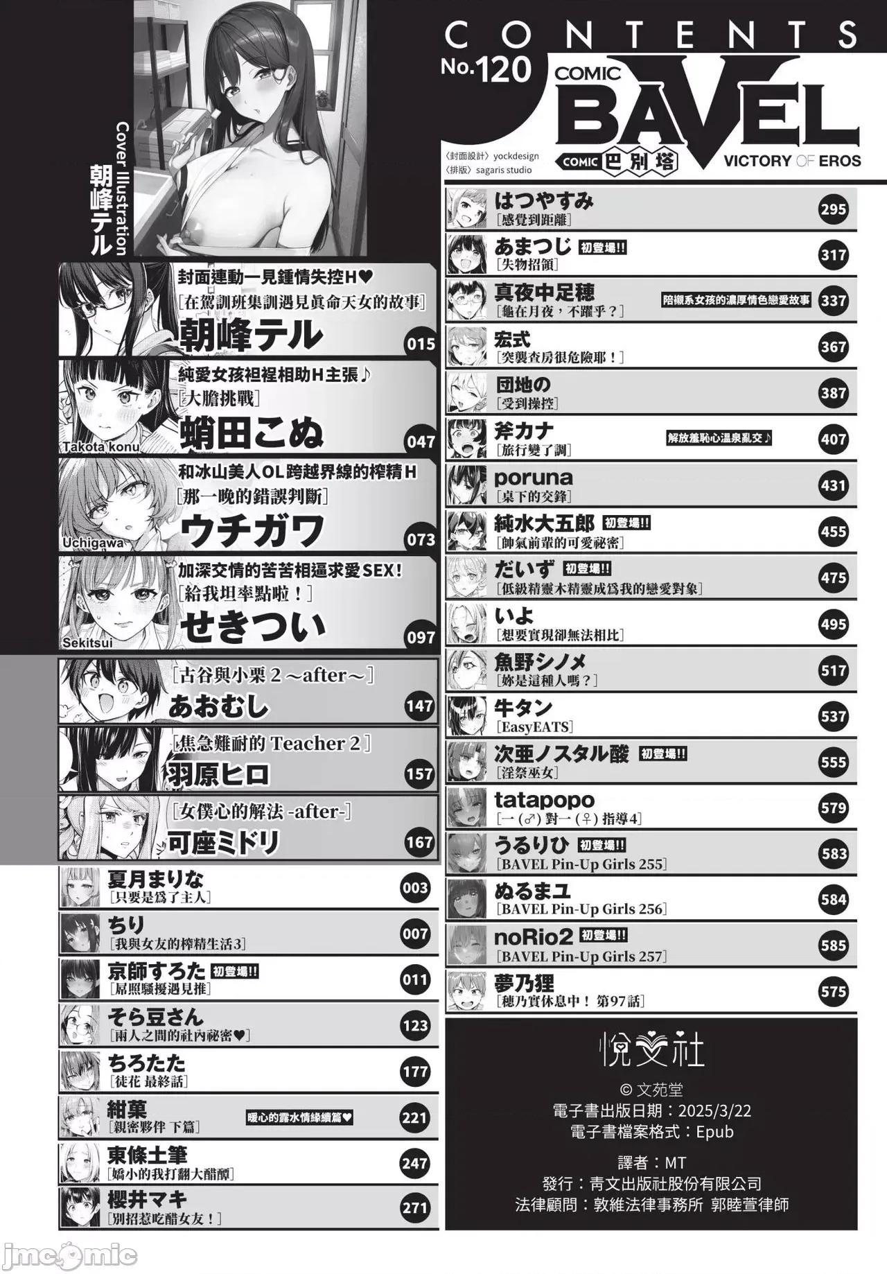 2025年4月号 COMIC BAVEL 2025年4月号 [中国翻译] [无修正] 第2页