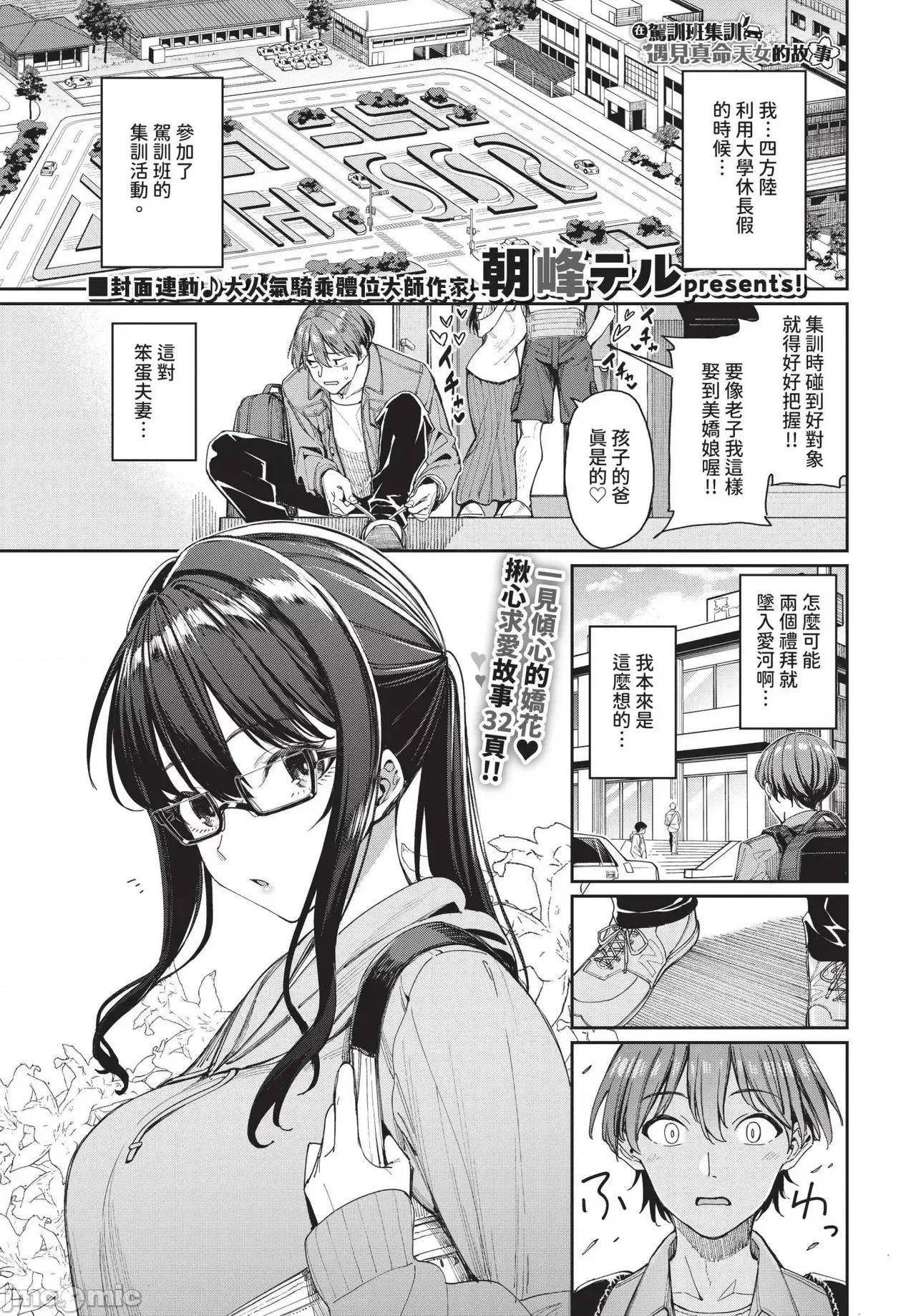 2025年4月号 COMIC BAVEL 2025年4月号 [中国翻译] [无修正] 第15页