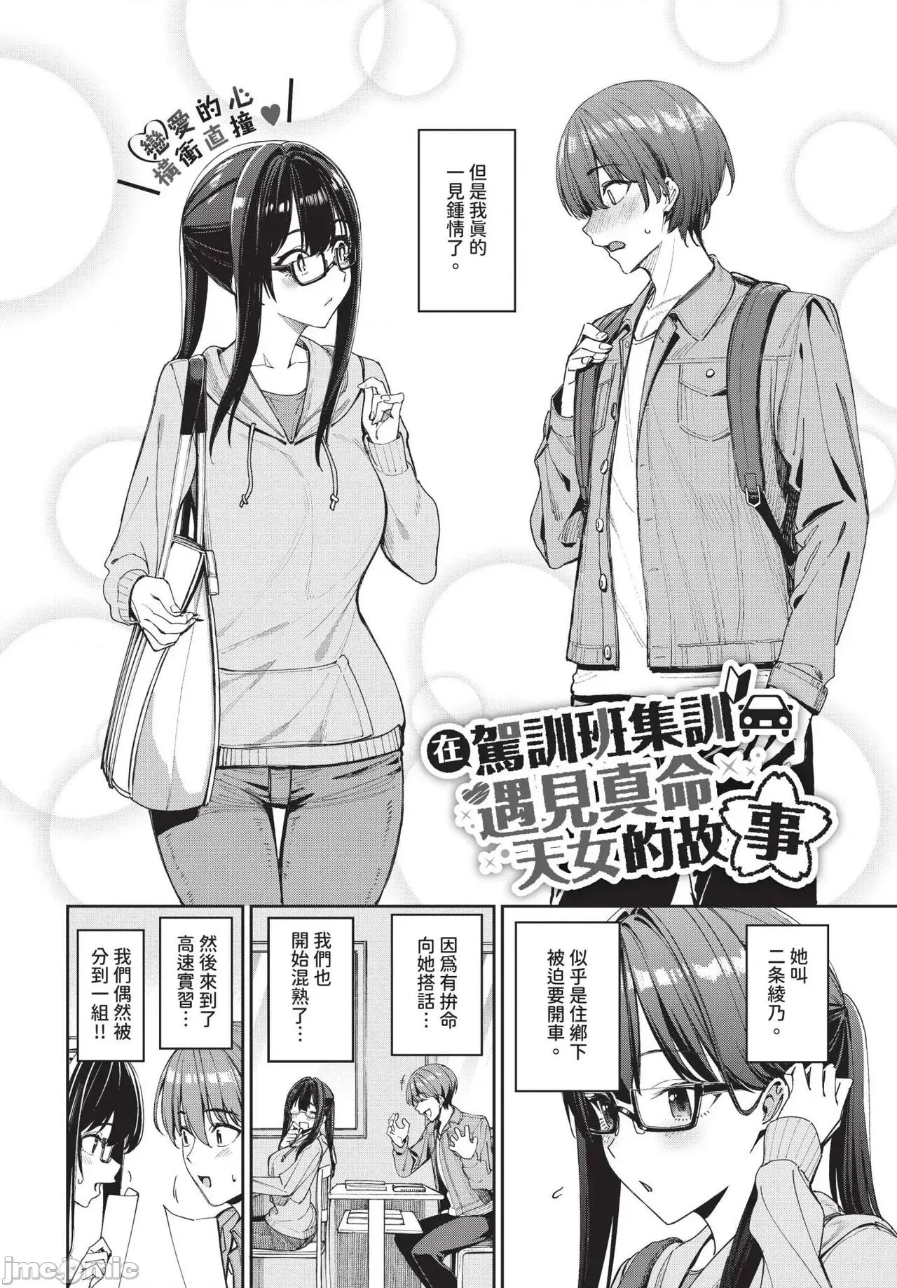 2025年4月号 COMIC BAVEL 2025年4月号 [中国翻译] [无修正] 第16页