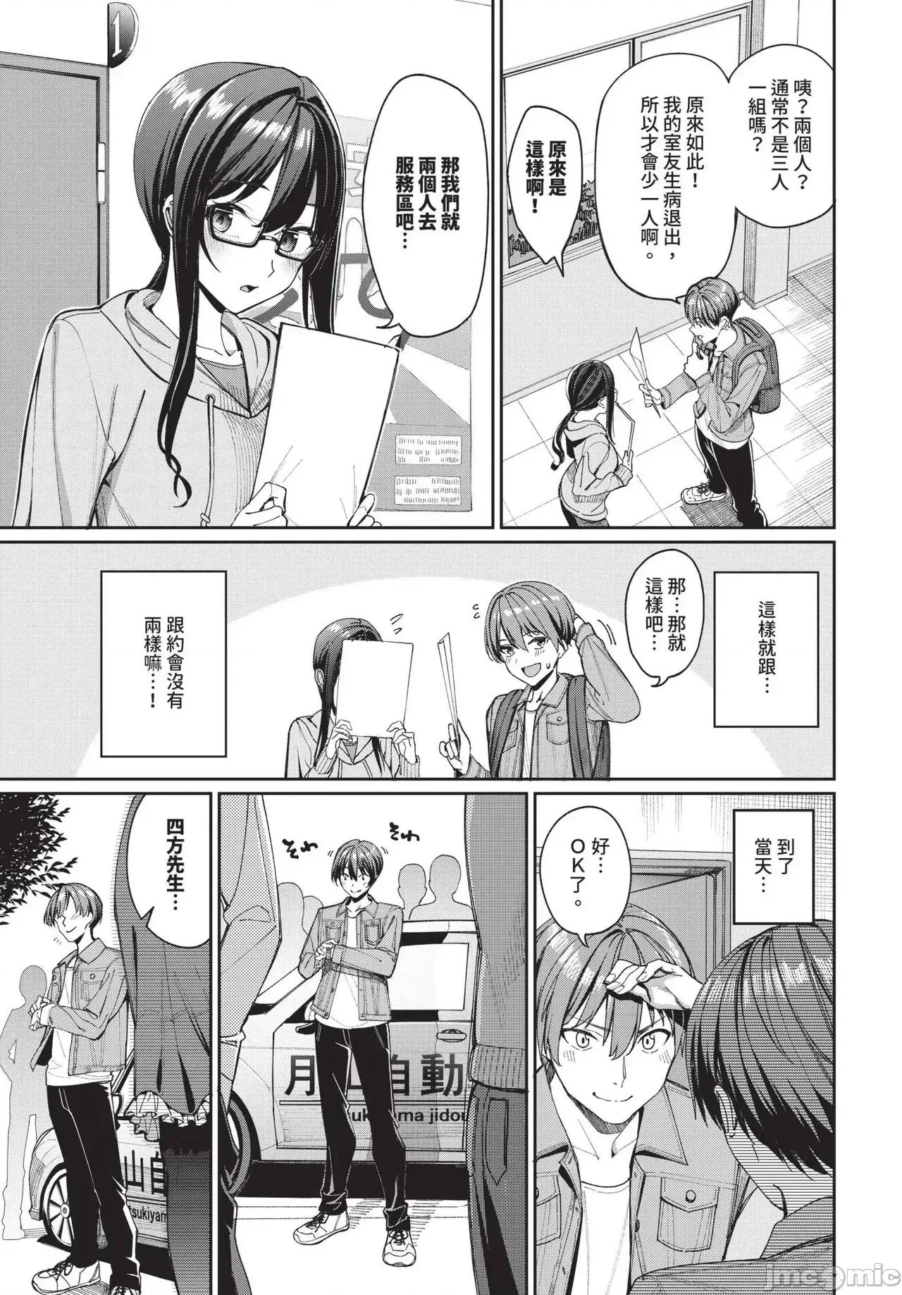 2025年4月号 COMIC BAVEL 2025年4月号 [中国翻译] [无修正] 第17页