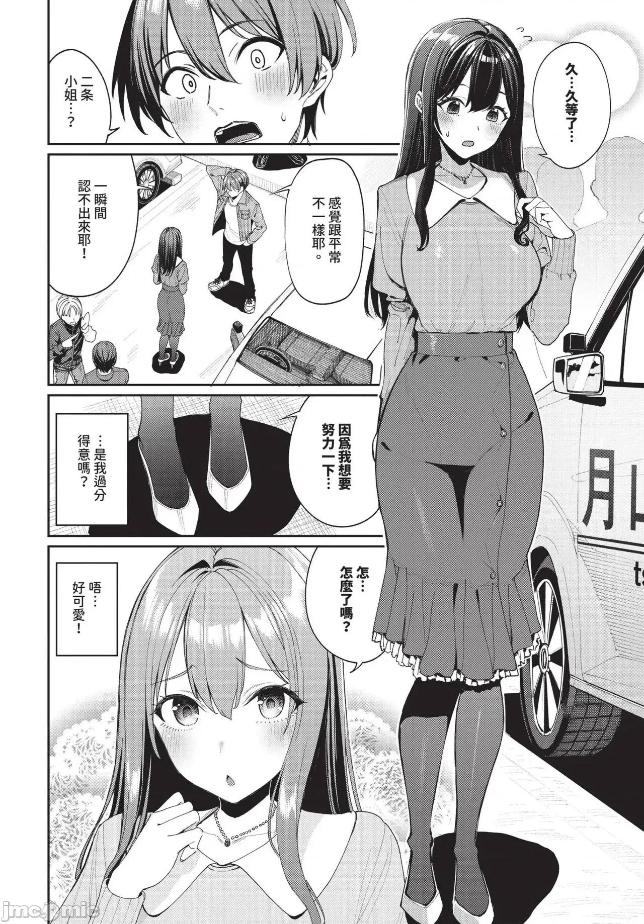 2025年4月号 COMIC BAVEL 2025年4月号 [中国翻译] [无修正] 第18页