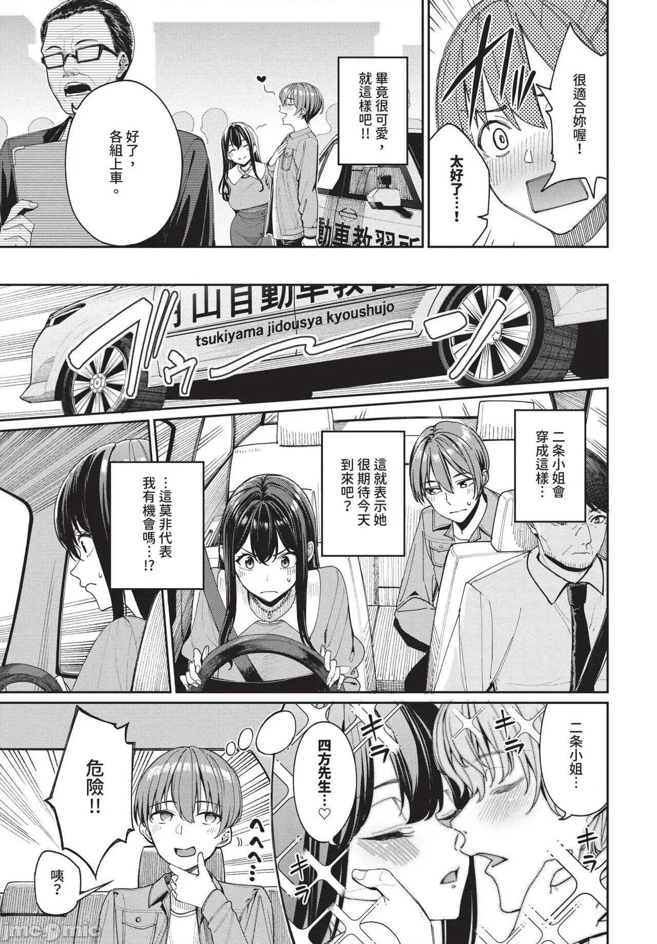 2025年4月号 COMIC BAVEL 2025年4月号 [中国翻译] [无修正] 第19页