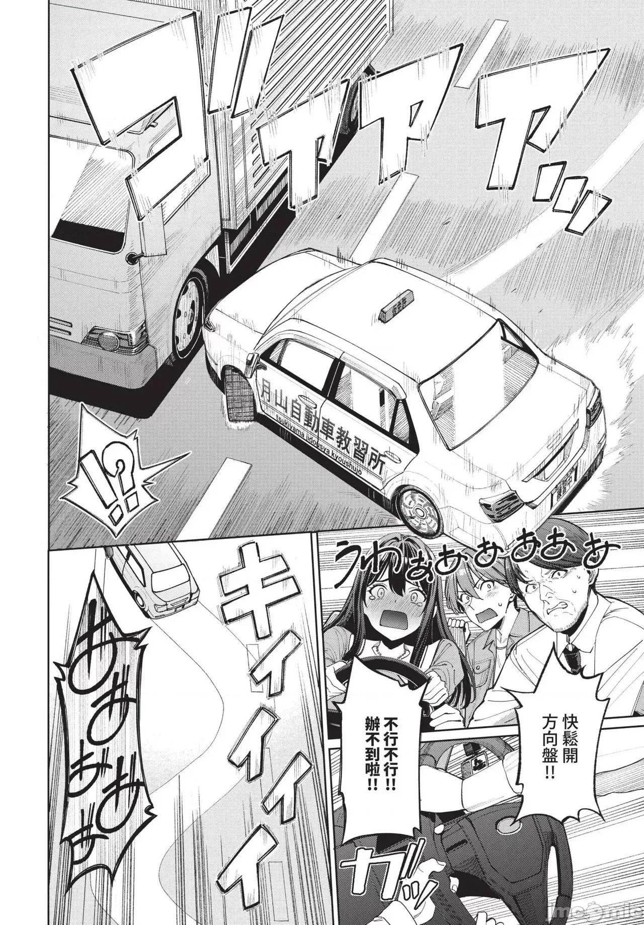 2025年4月号 COMIC BAVEL 2025年4月号 [中国翻译] [无修正] 第20页