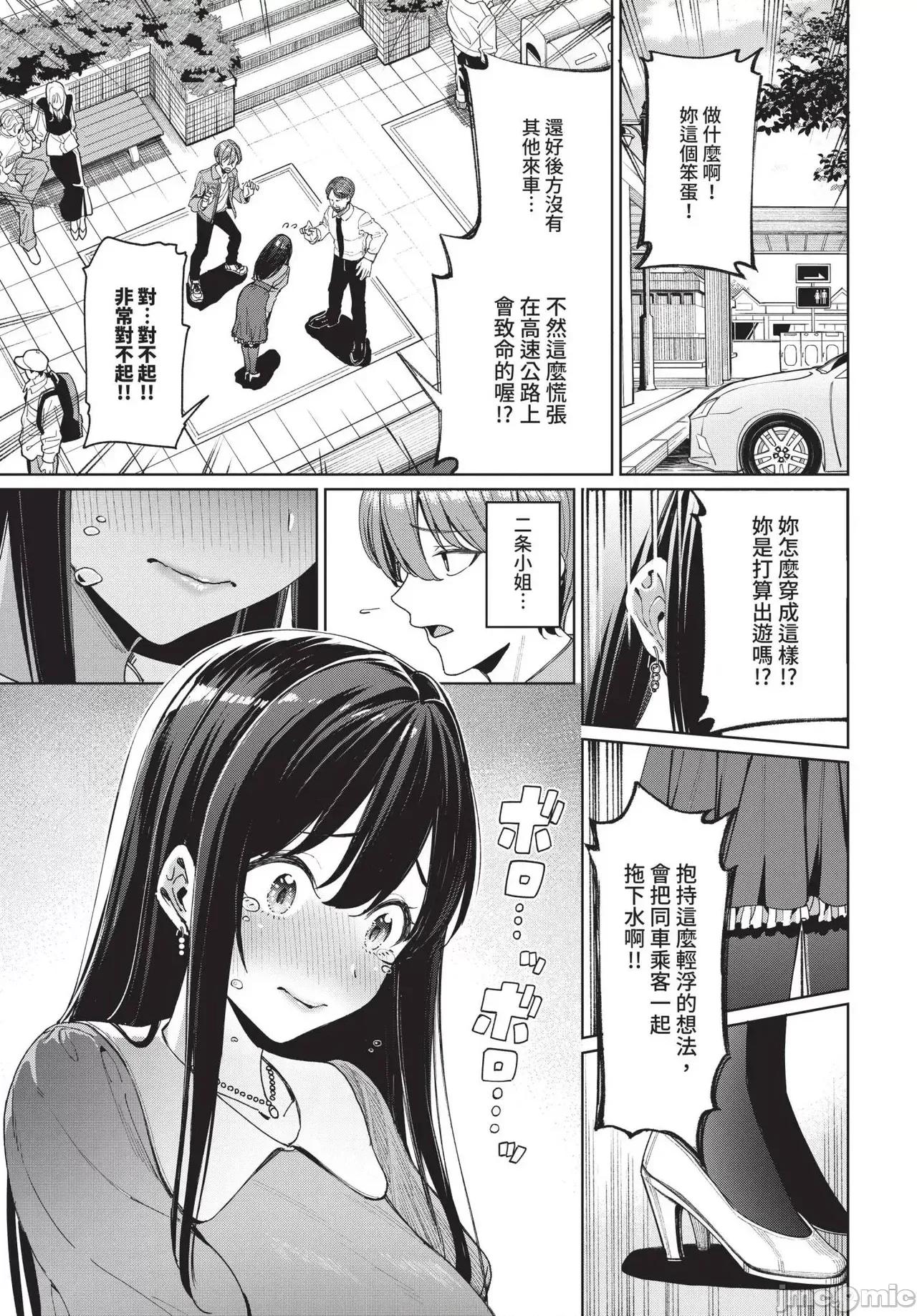 2025年4月号 COMIC BAVEL 2025年4月号 [中国翻译] [无修正] 第21页