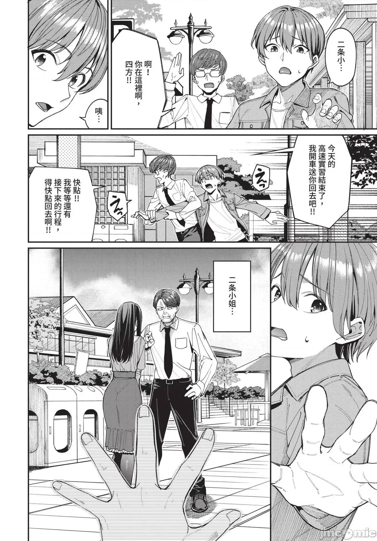 2025年4月号 COMIC BAVEL 2025年4月号 [中国翻译] [无修正] 第22页