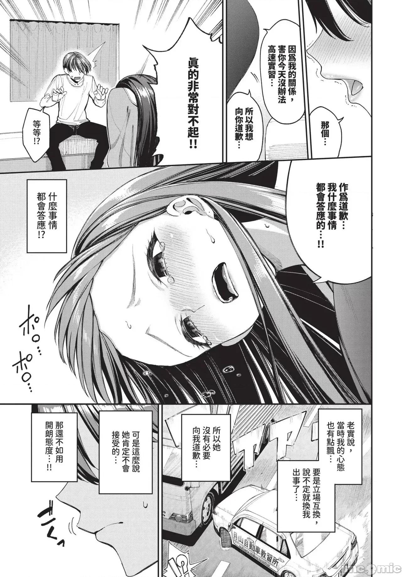 2025年4月号 COMIC BAVEL 2025年4月号 [中国翻译] [无修正] 第25页