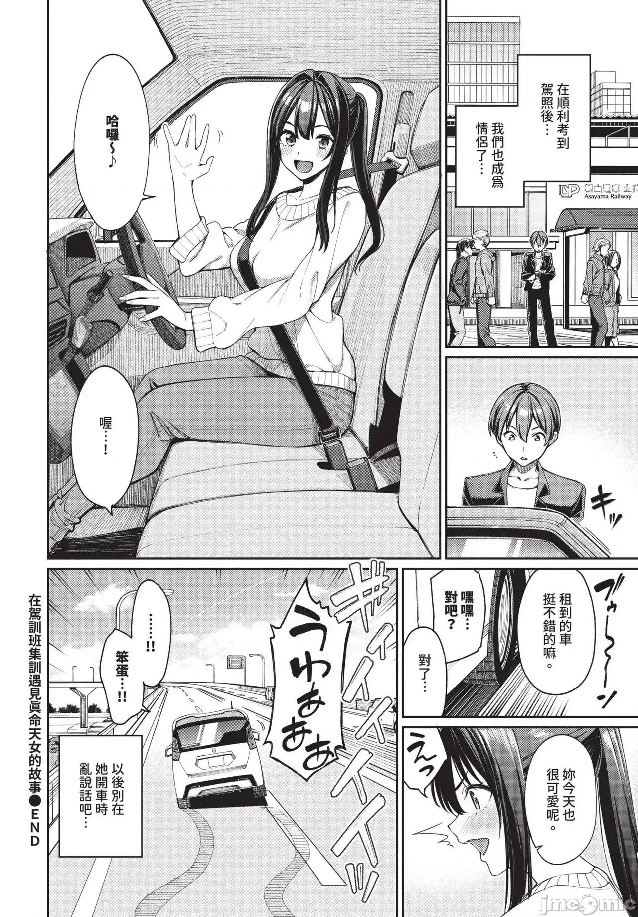 2025年4月号 COMIC BAVEL 2025年4月号 [中国翻译] [无修正] 第46页