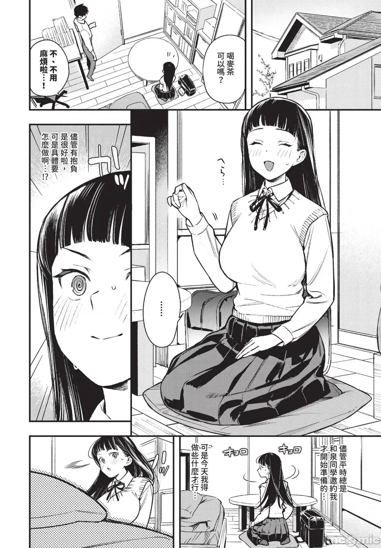 2025年4月号 COMIC BAVEL 2025年4月号 [中国翻译] [无修正] 第50页